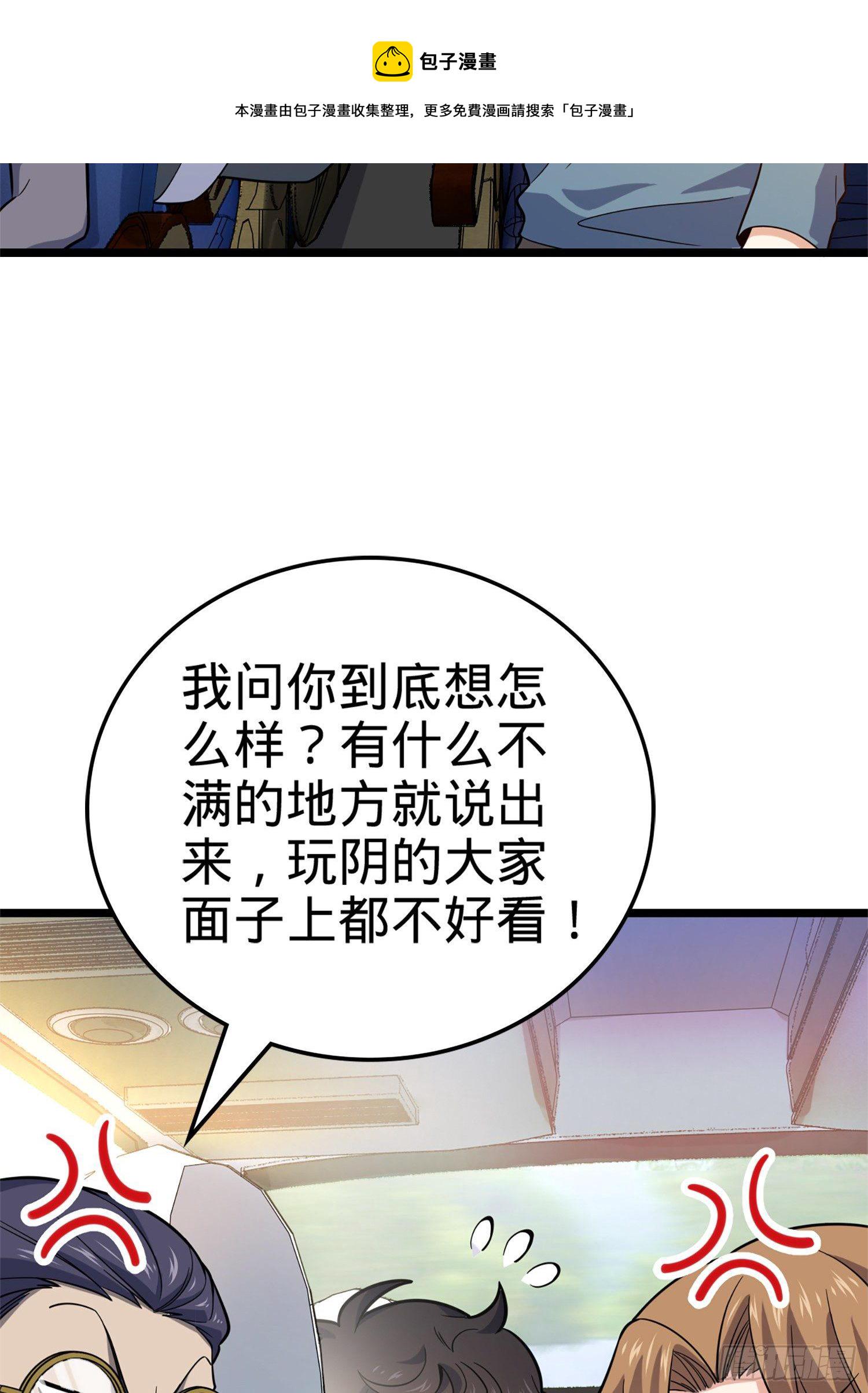 大王饶命漫画,65 日月宝镜2图