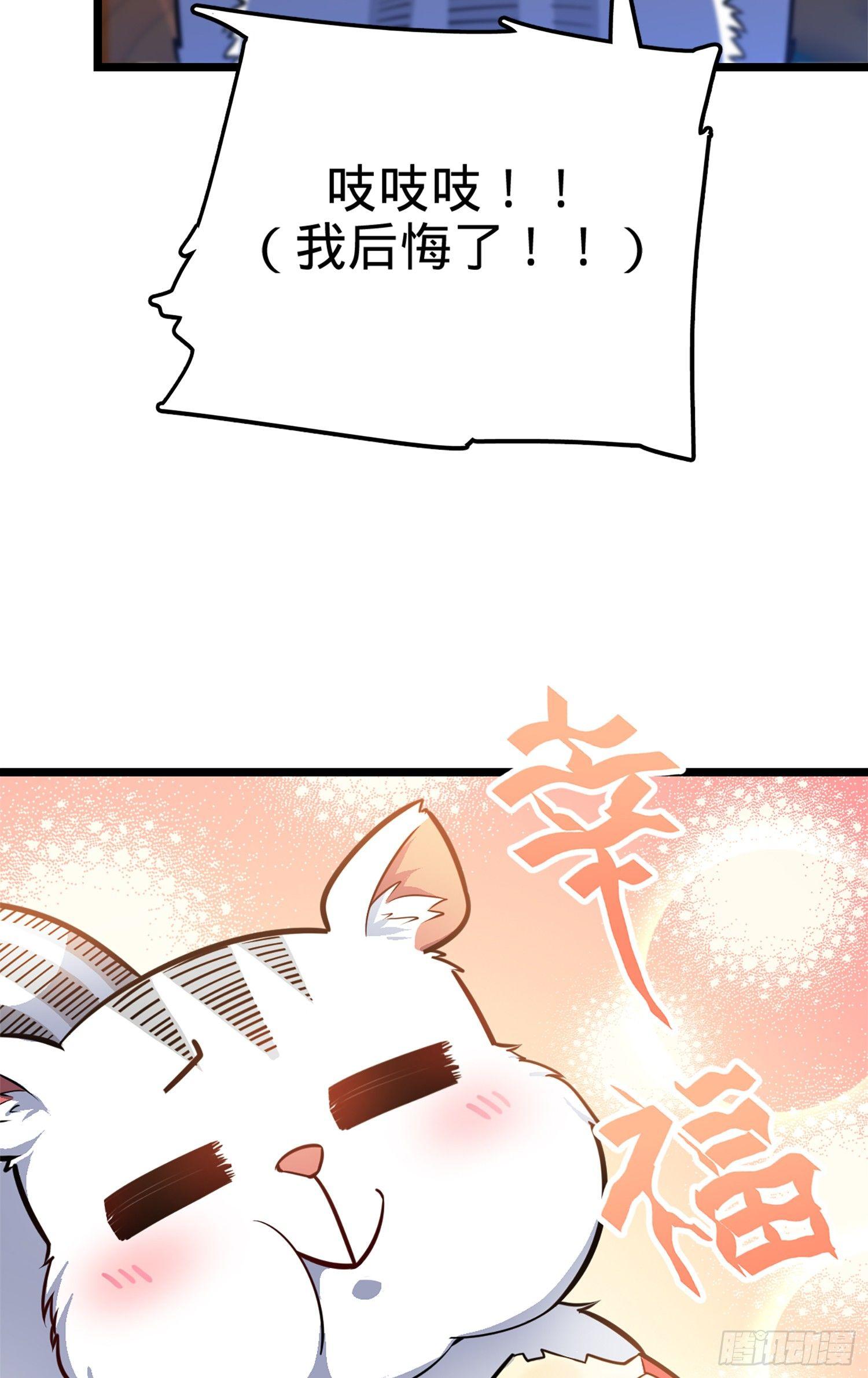 大王饶命第二季动漫在线观看完整版免费漫画,68 小凶许，进化！1图