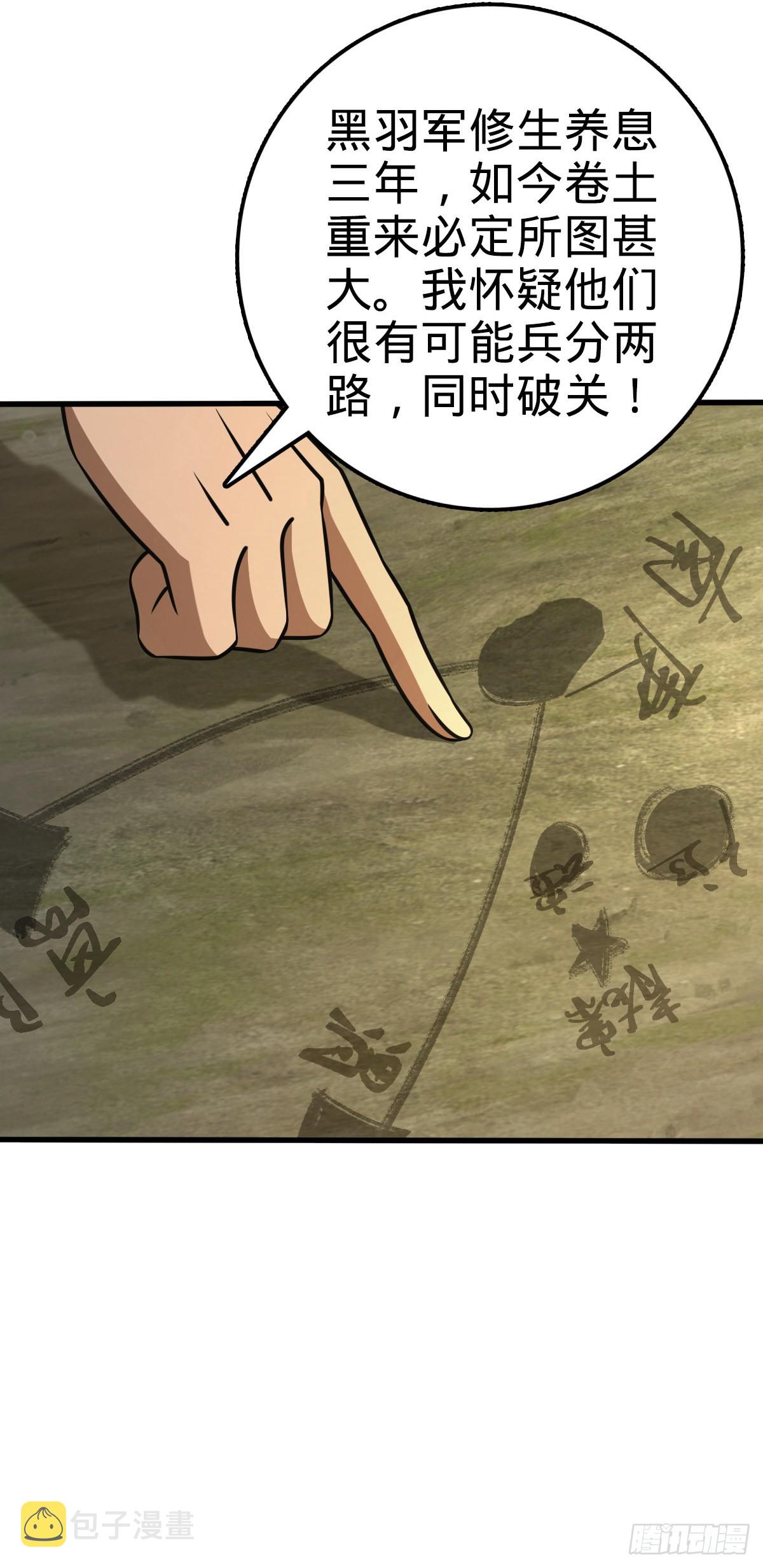大王饶命第二季动漫在线观看完整版免费漫画,543 沦陷1图