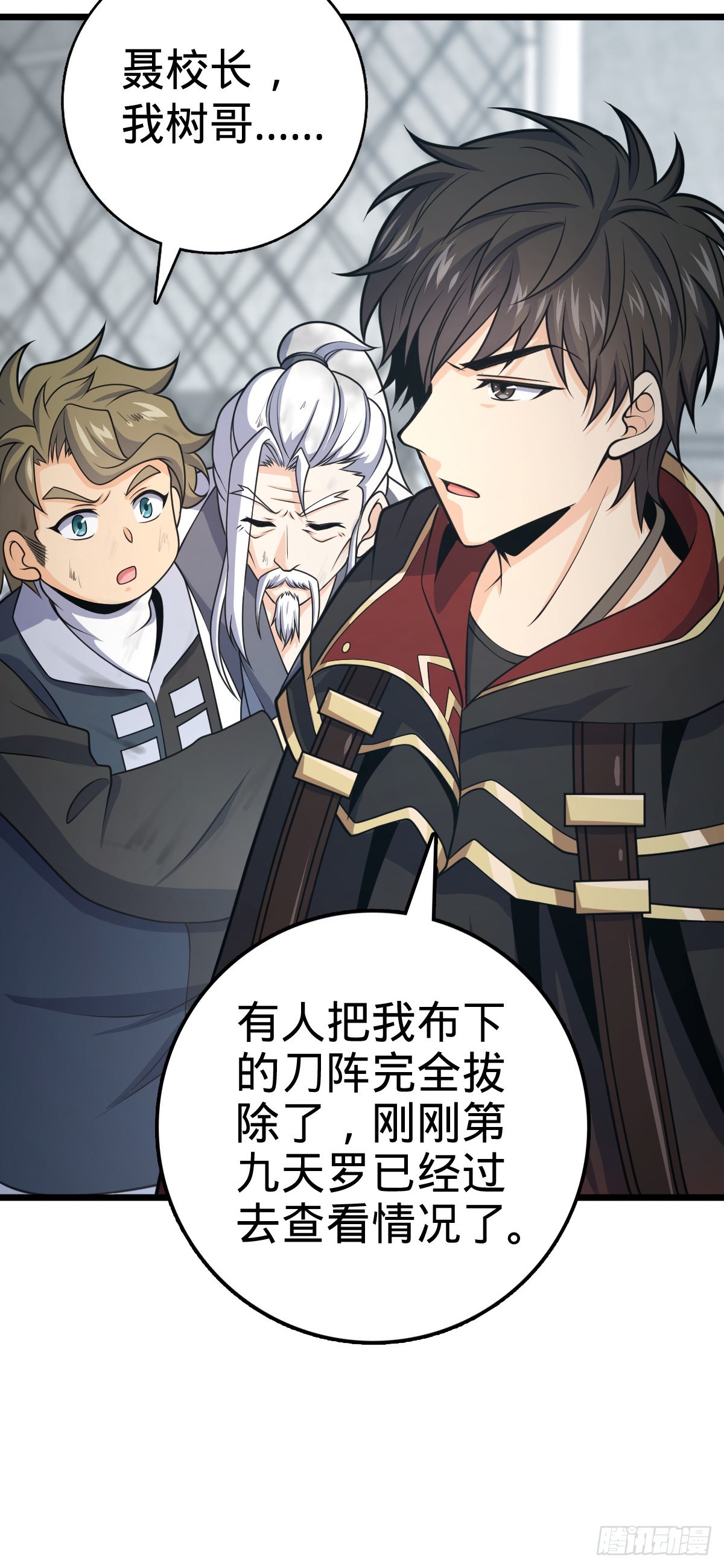 大王饶命漫画,492 星辰之门1图