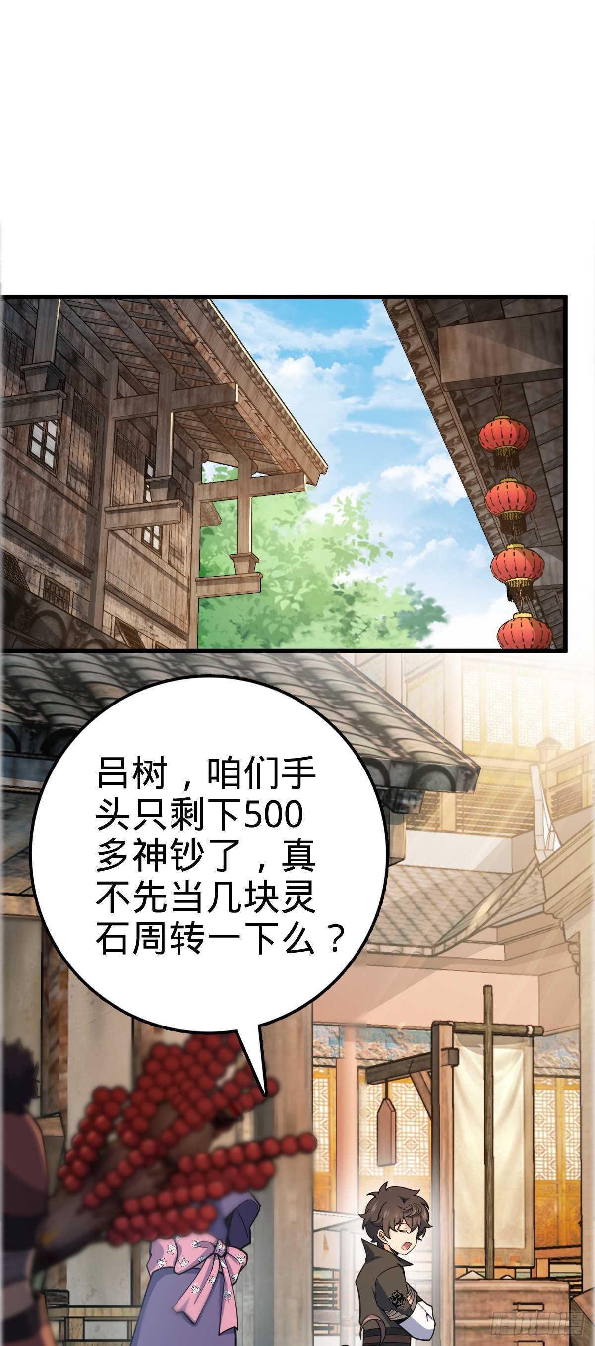 大王饶命动漫免费观看漫画,522 盛世美颜吕小树2图