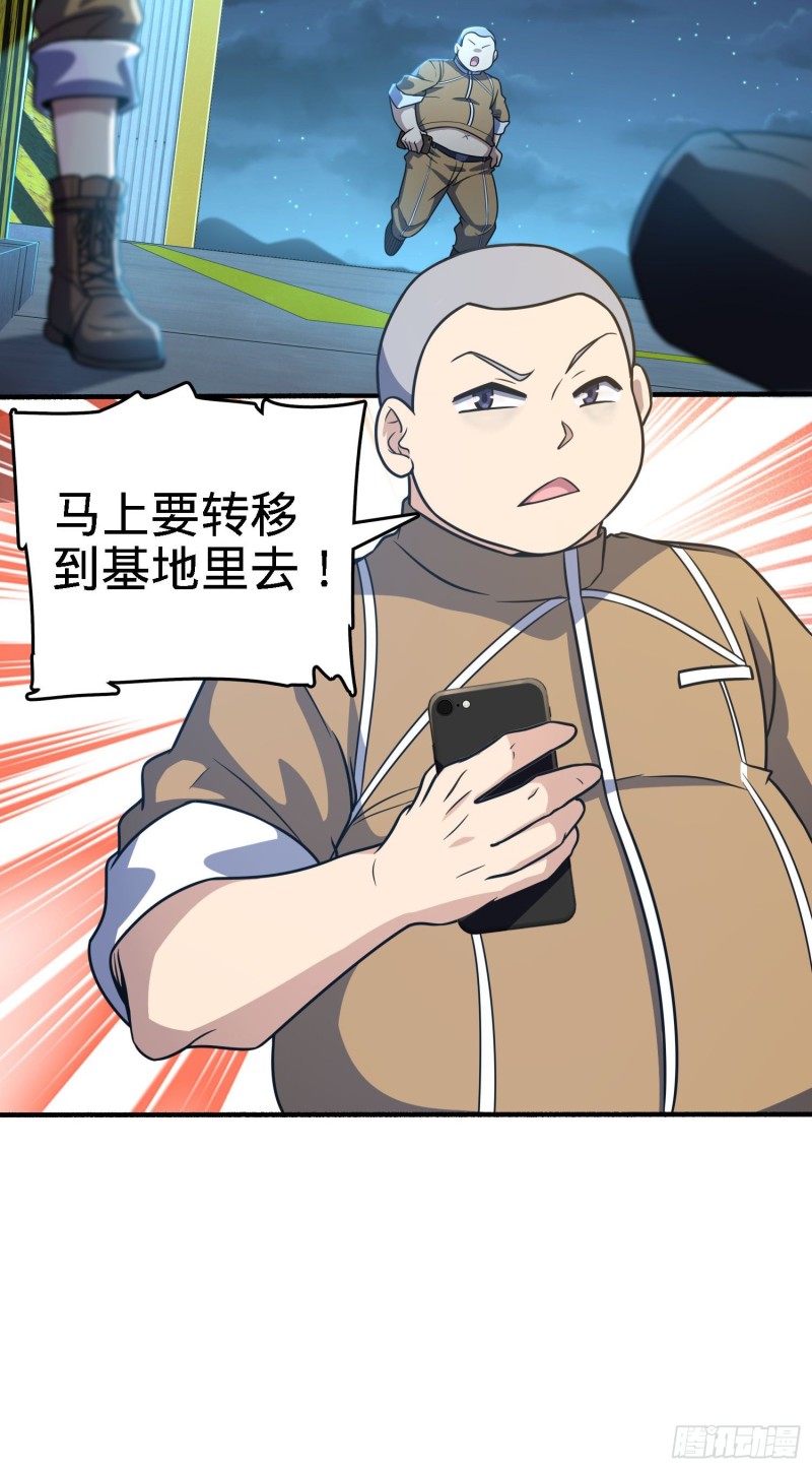 大王饶命第二季动漫在线观看完整版免费漫画,237 出发新基地1图