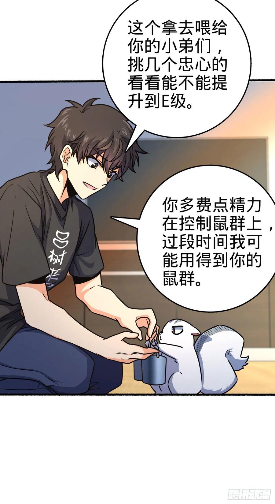 大王饶命第二季动漫在线观看完整版免费漫画,255 治安队员小凶许1图