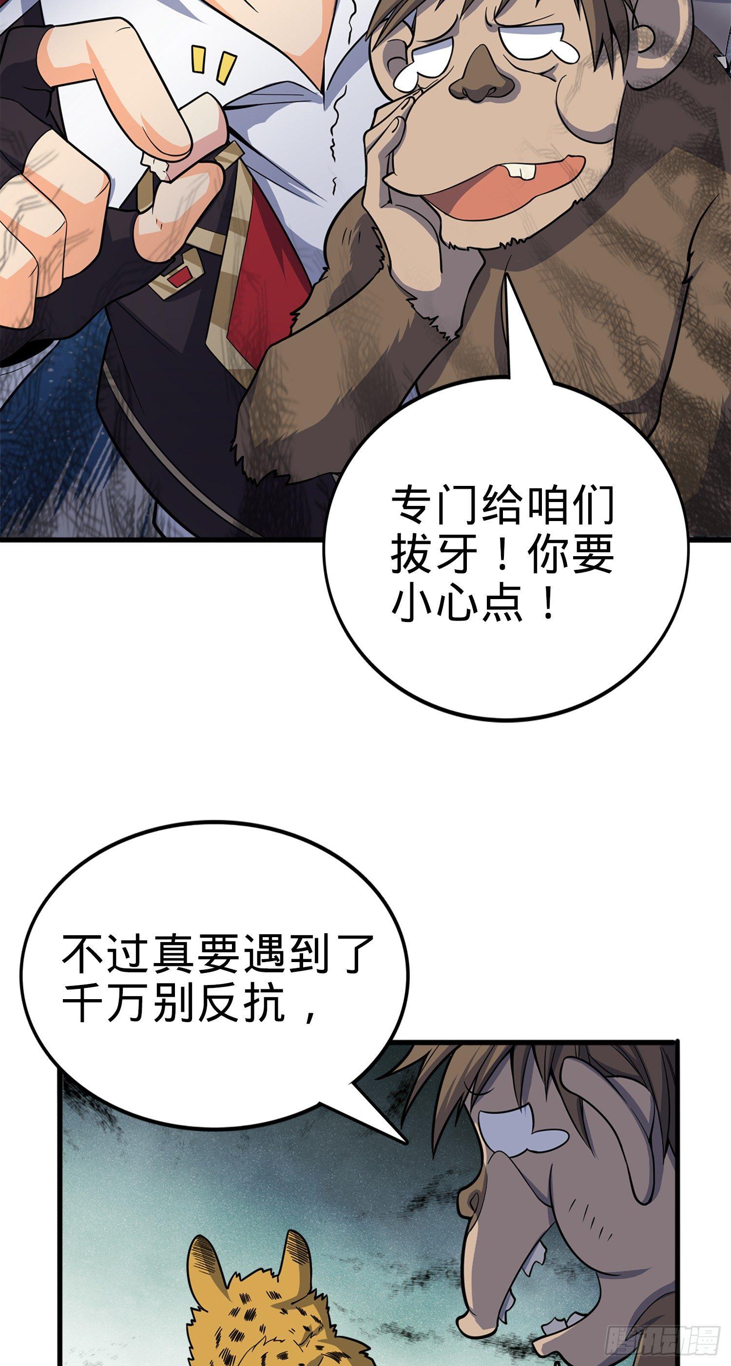 大王饶命第二季动漫在线观看完整版免费漫画,81 长剑借我用用？1图