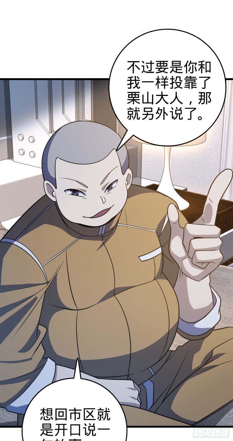 大王饶命第二季动漫在线观看完整版免费漫画,240 假扮长谷川1图