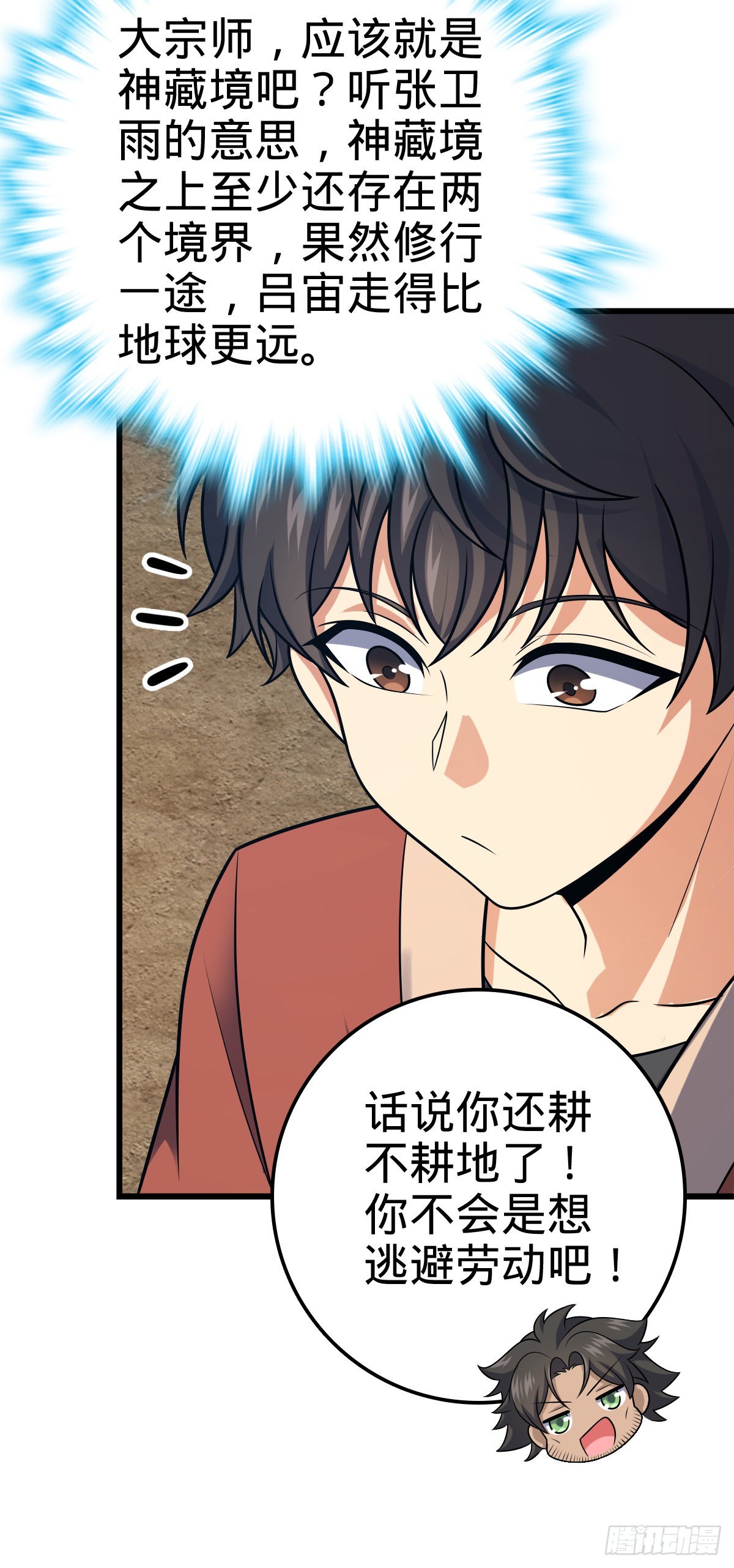 大王饶命第二季动漫在线观看完整版免费漫画,498 女奴隶主2图