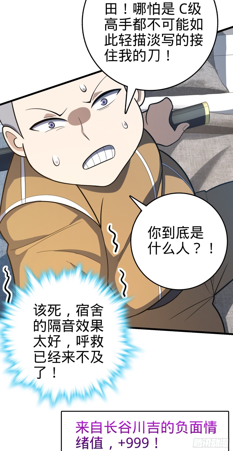 大王饶命第二季动漫在线观看完整版免费漫画,240 假扮长谷川1图