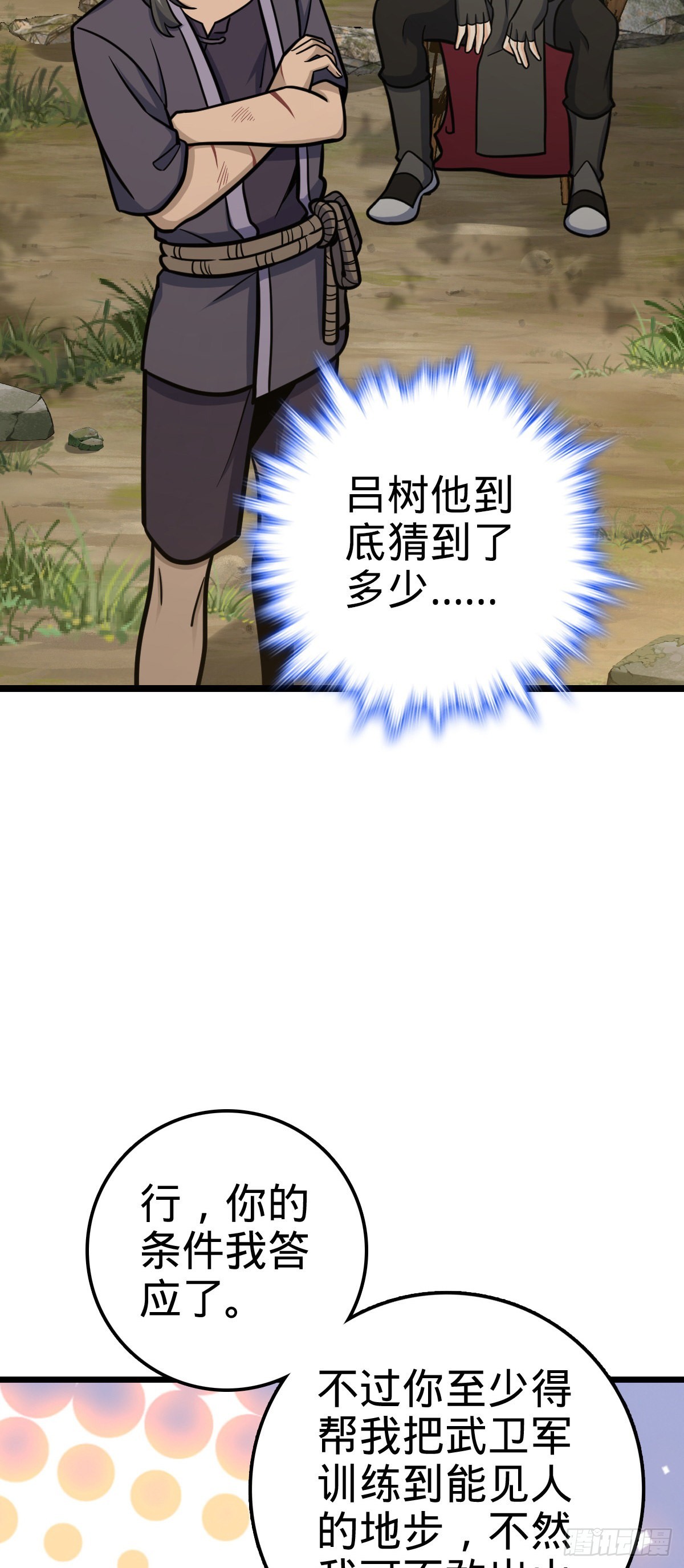 大王饶命漫画在线全集免费阅读漫画,544 练兵1图