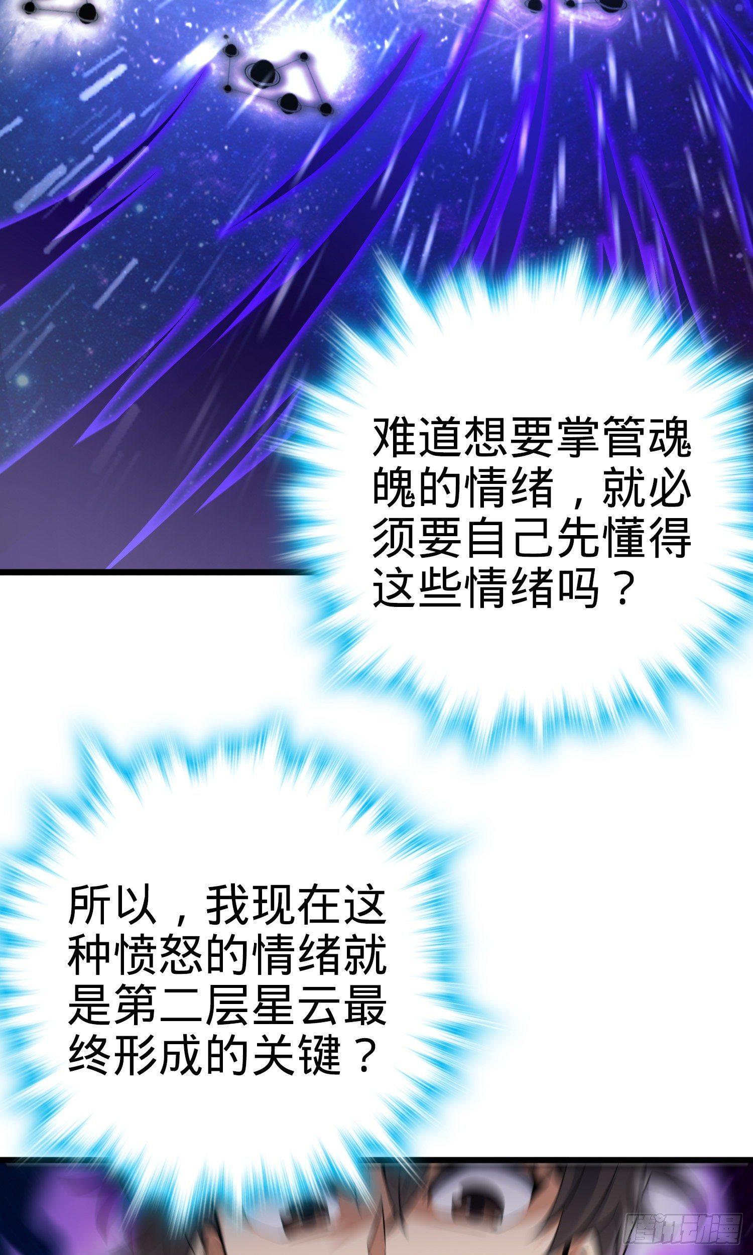 大王饶命第二季动漫在线观看完整版免费漫画,89 愤怒之魄，伏矢！1图