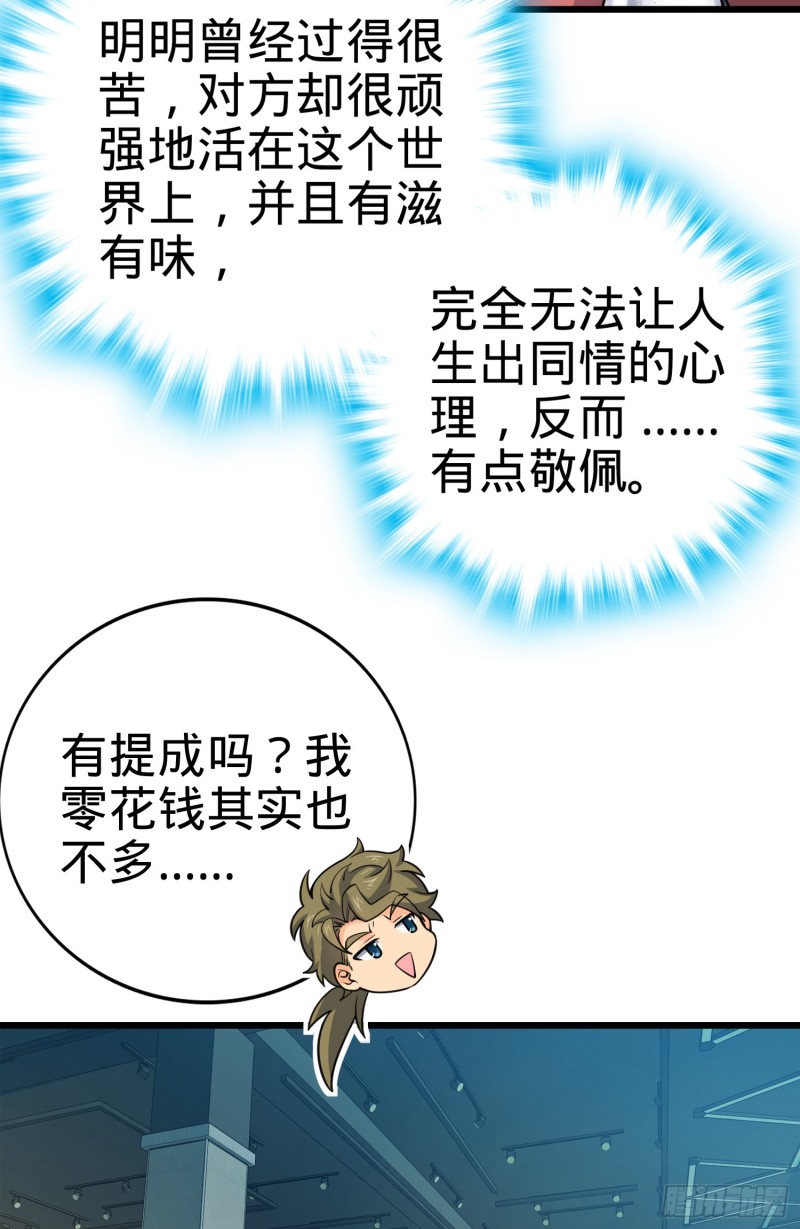 大王饶命第二季动漫在线观看完整版免费漫画,119 半夜抢劫2图