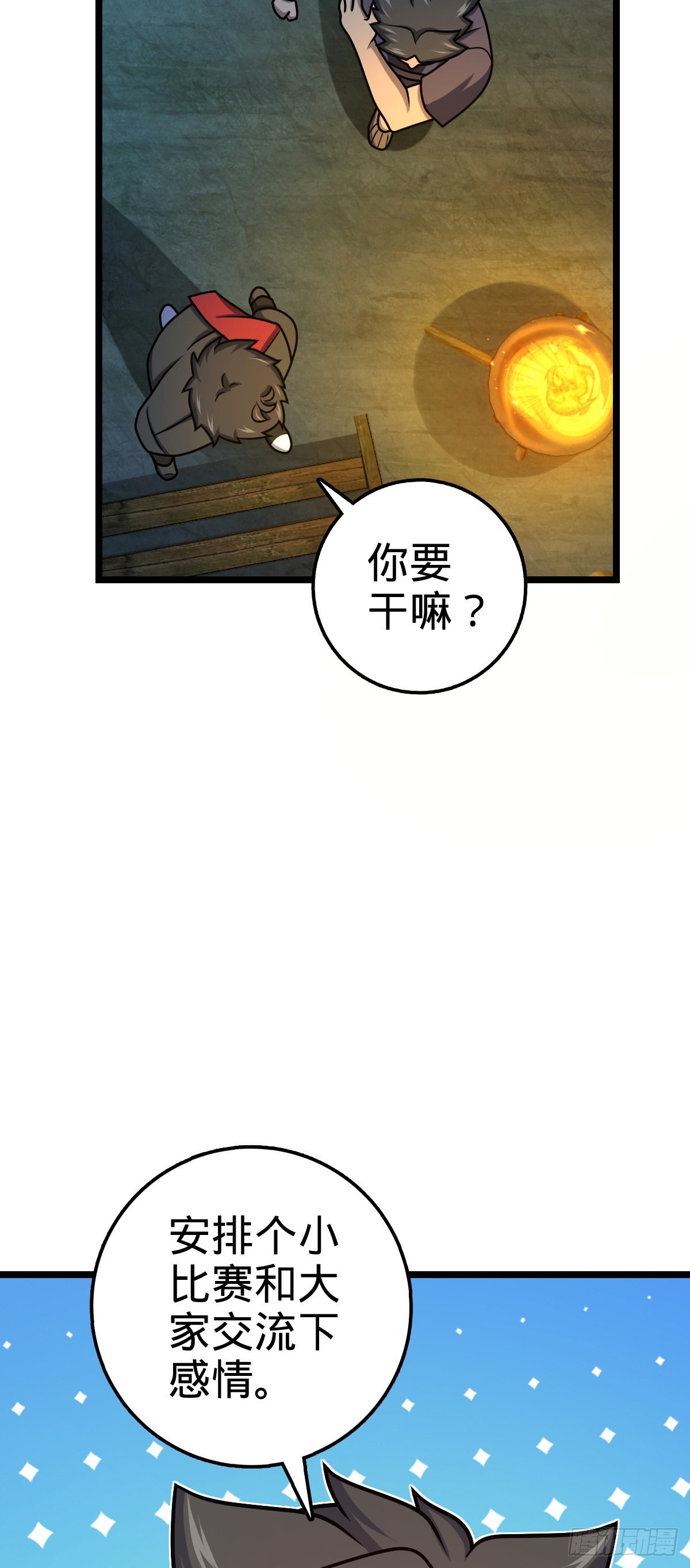 大王饶命第二季动漫在线观看完整版免费漫画,544 练兵2图
