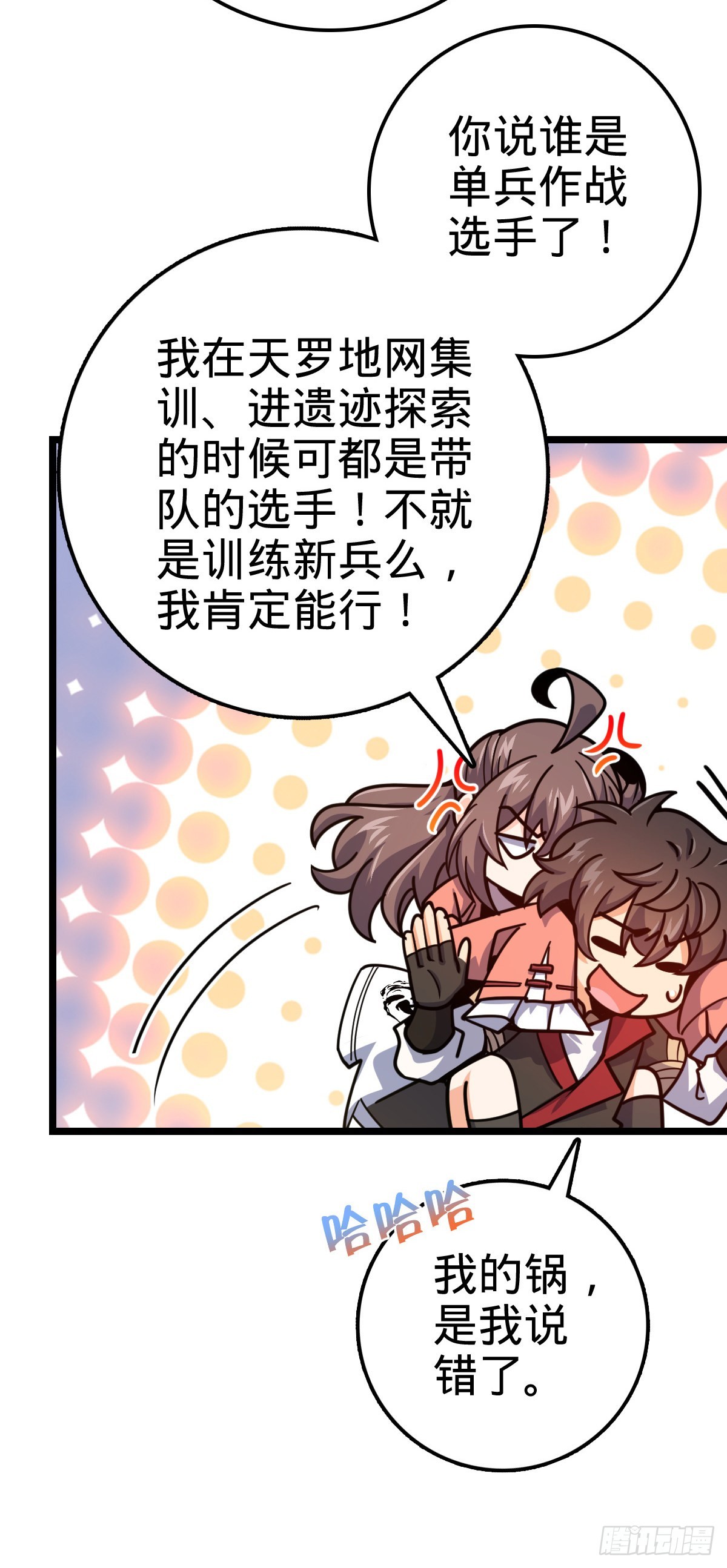 大王饶命第二季动漫在线观看完整版免费漫画,542 故人重逢2图
