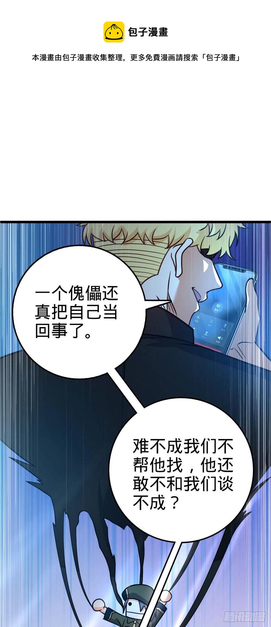 大王饶命第二季动漫在线观看完整版免费漫画,325 交易暂时取消1图