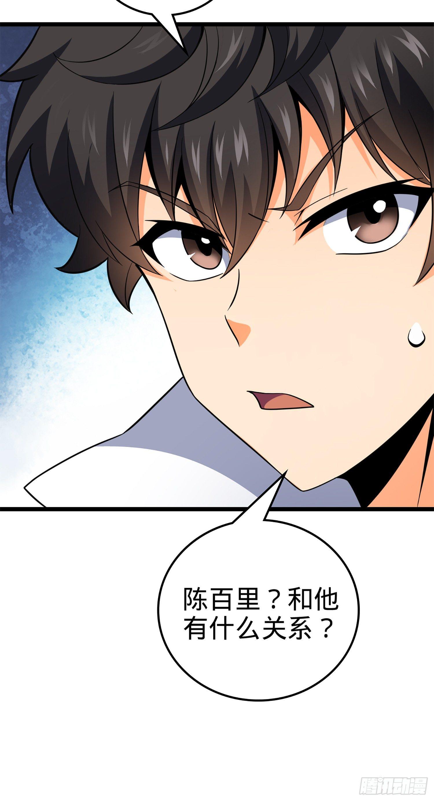 大王饶命第二季动漫在线观看完整版免费漫画,73 炸你怎麽了？2图