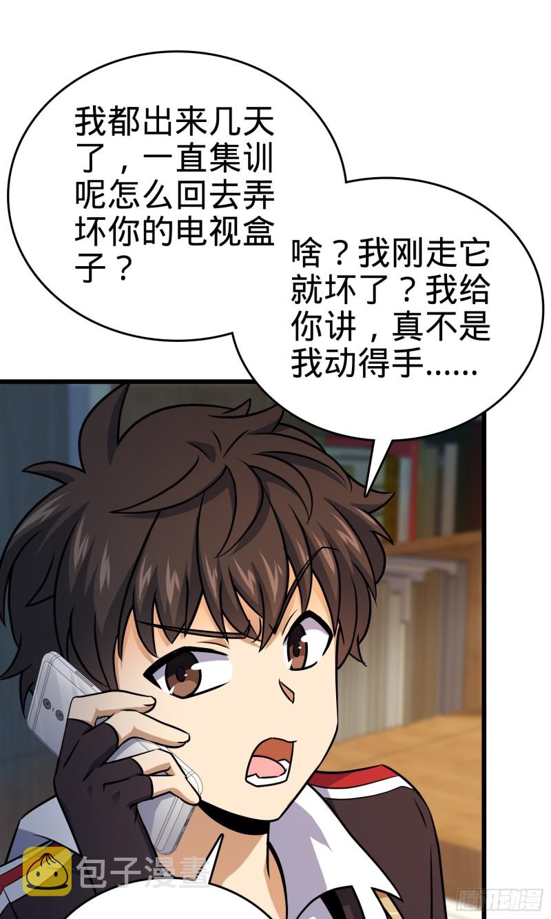 大王饶命第二季动漫在线观看完整版免费漫画,128 任务2图