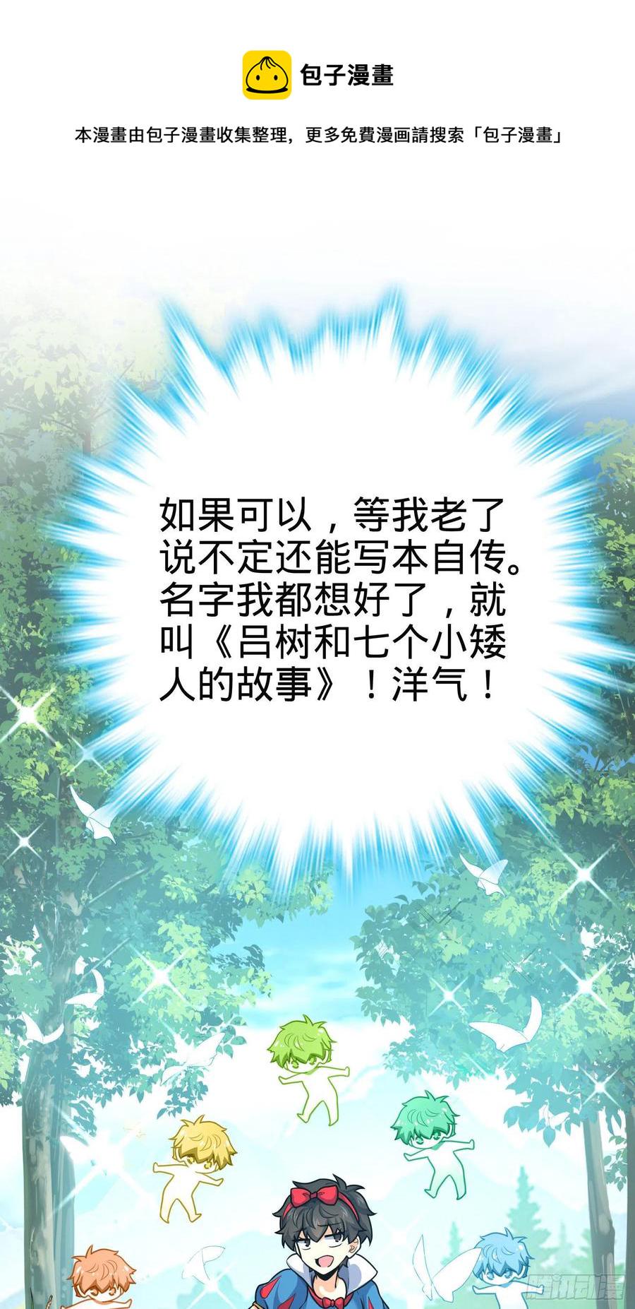 大王饶命第二季动漫在线观看完整版免费漫画,255 治安队员小凶许2图