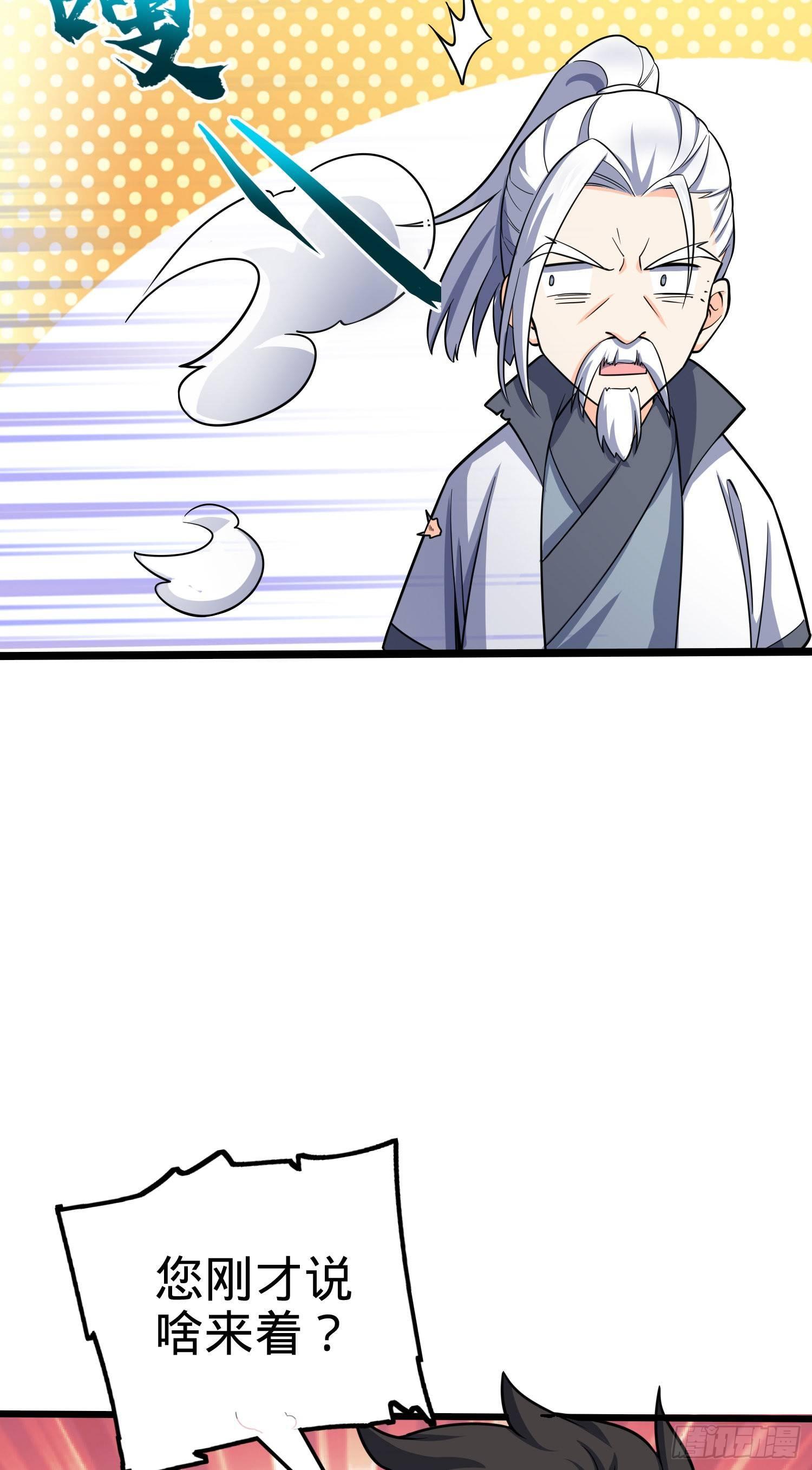 大王饶命漫画,87 神仙打架1图