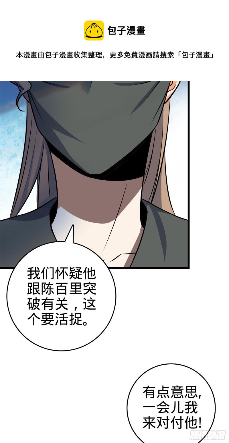 大王饶命漫画,112 驱赶洪水2图