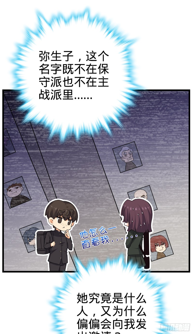 大王饶命第二季动漫在线观看完整版免费漫画,215 拜师2图