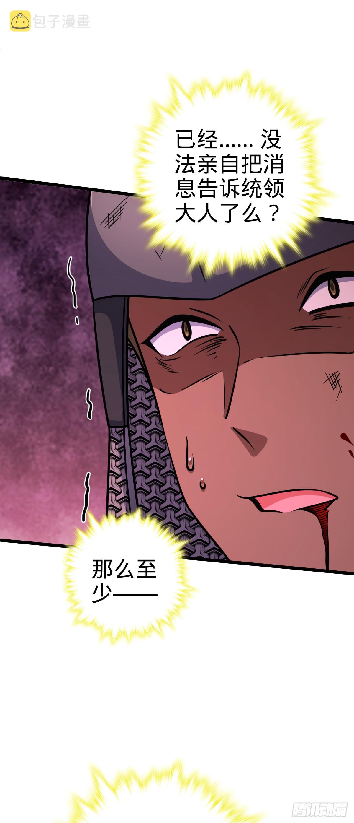 大王饶命第二季动漫在线观看完整版免费漫画,567 地狱使者2图
