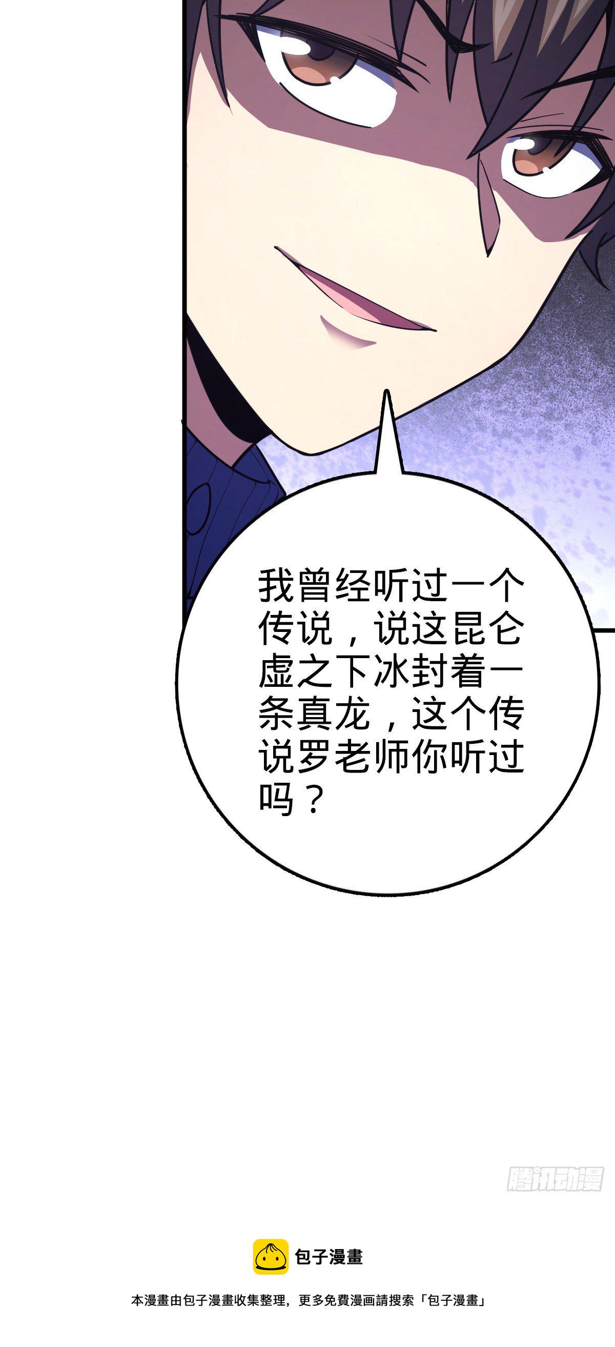 大王饶命第二季动漫在线观看完整版免费漫画,406 斩山1图