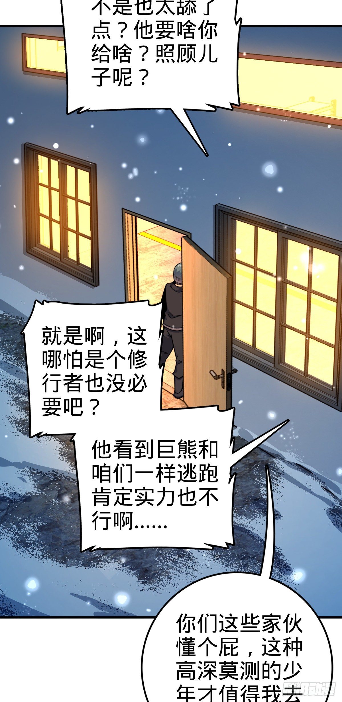 大王饶命第二季动漫在线观看完整版免费漫画,403 天罗地网的队友2图