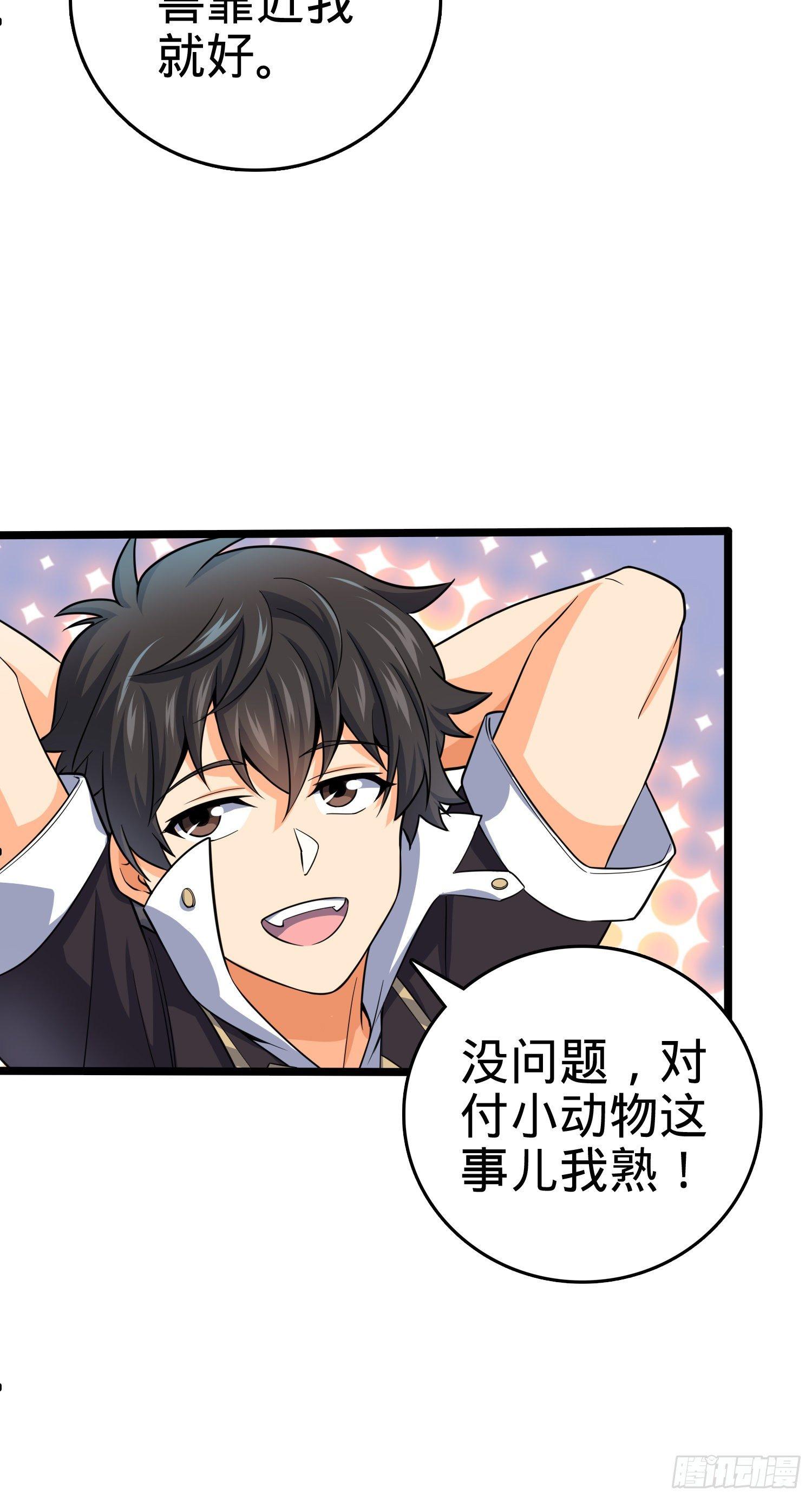 大王饶命漫画,87 神仙打架1图