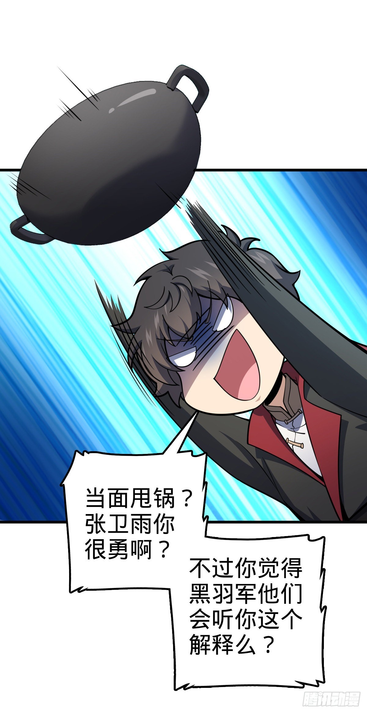 大王饶命第二季动漫在线观看完整版免费漫画,510 吕小鱼来了！1图