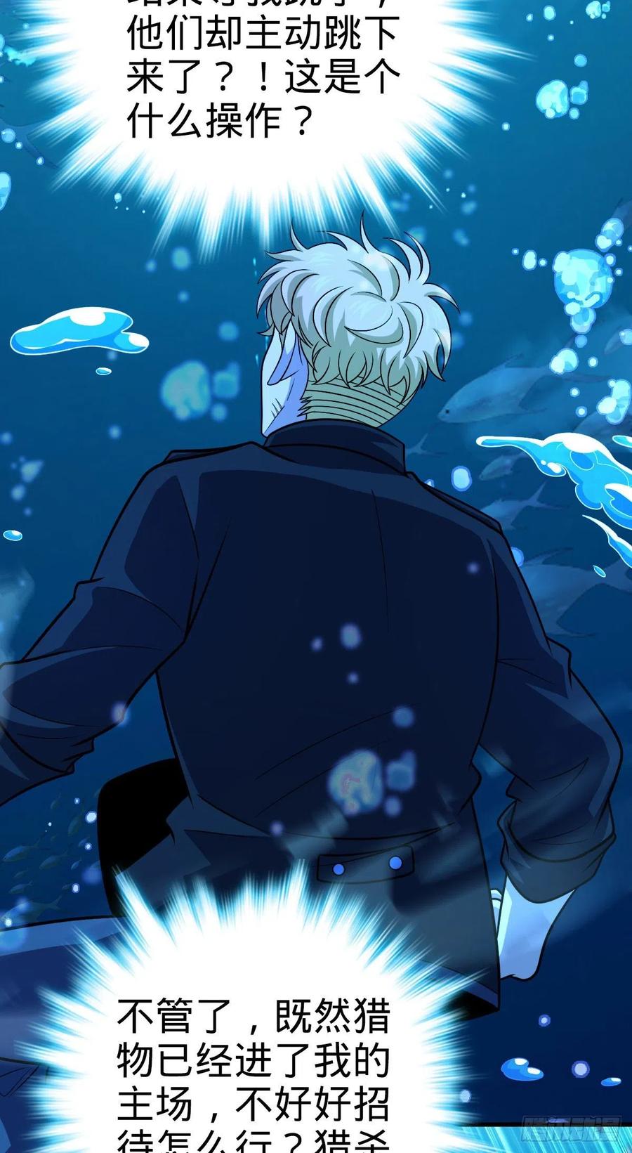 大王饶命第二季动漫在线观看完整版免费漫画,336 电鱼局2图