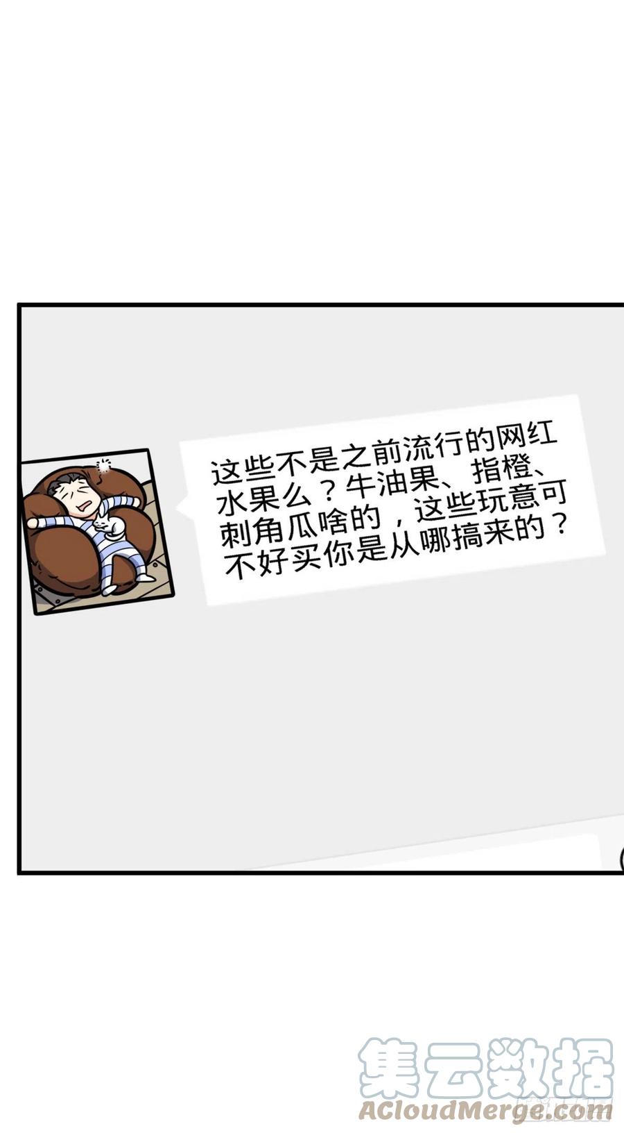 大王饶命第二季动漫在线观看完整版免费漫画,340 梧桐木1图