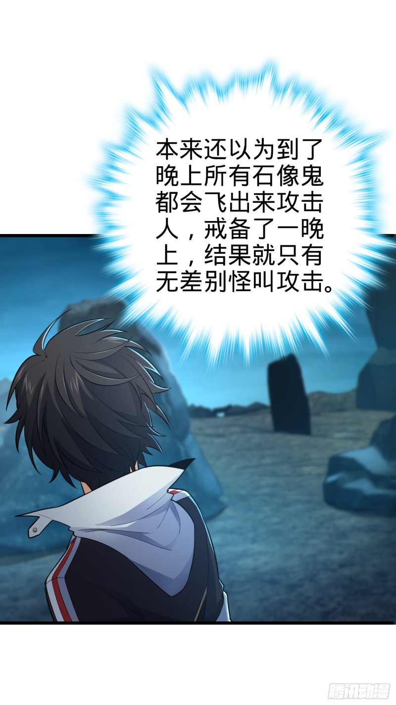 大王饶命漫画,159 吞噬石像鬼2图