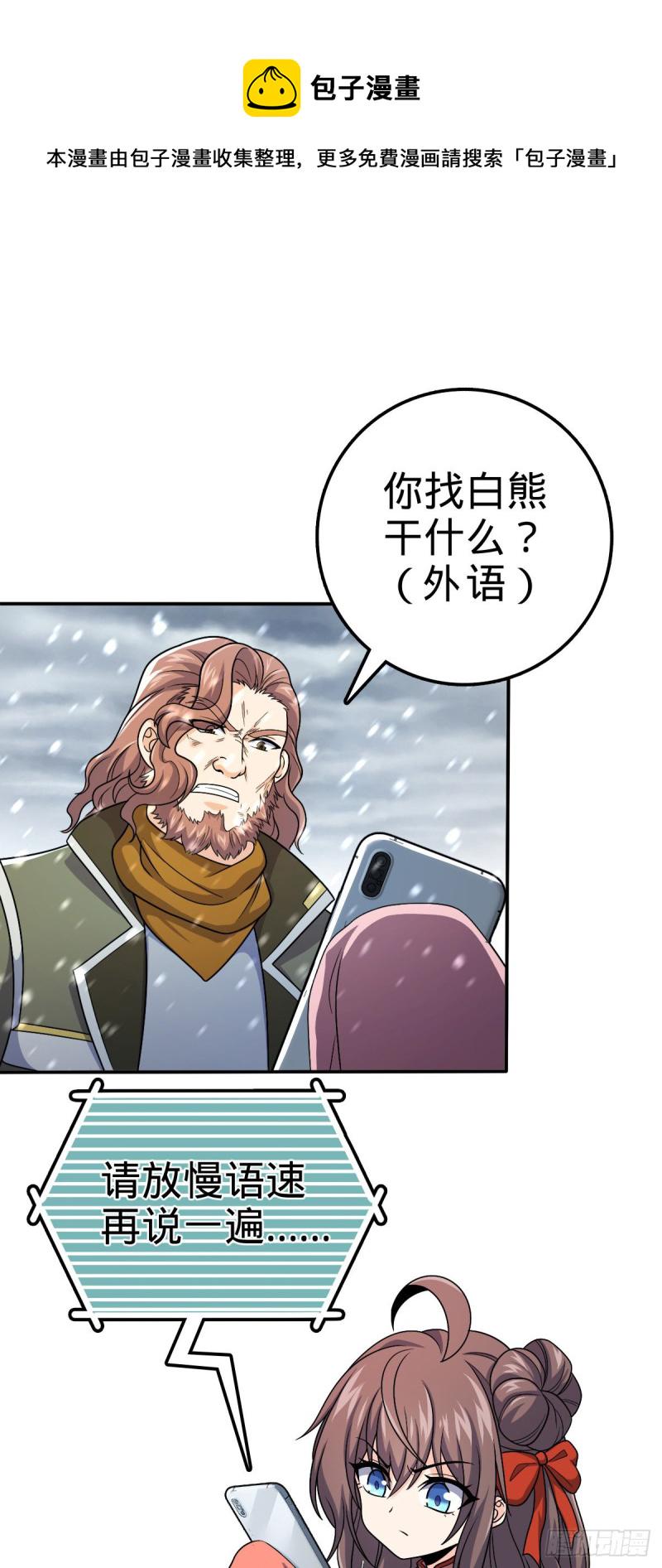 大王饶命第二季动漫在线观看完整版免费漫画,319 问个路而已1图
