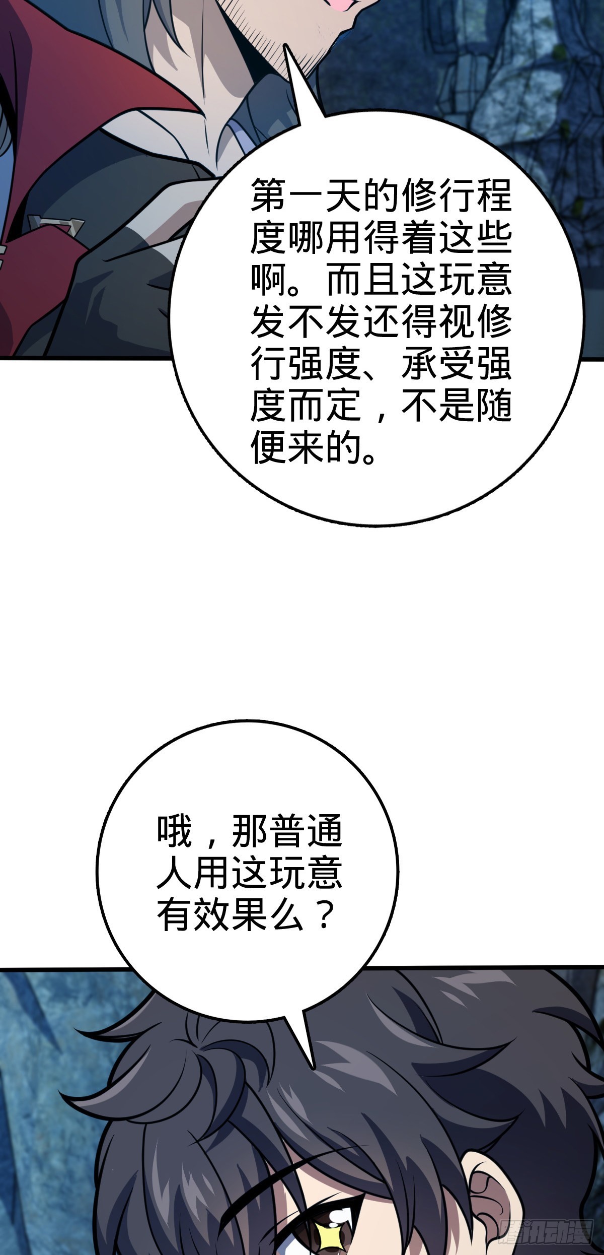 大王饶命第二季在线观看全集免费漫画,552 海量负面情绪1图