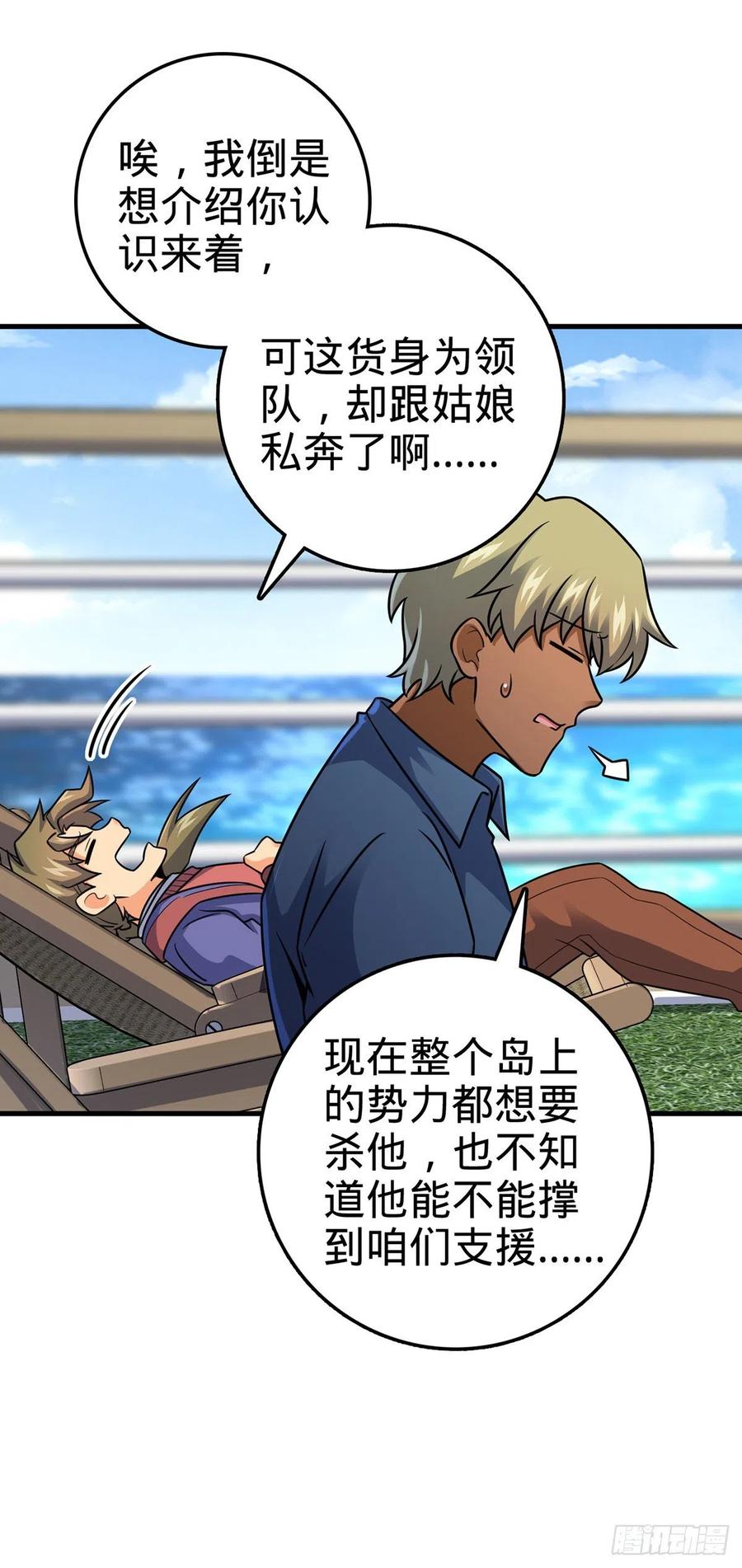 大王饶命第二季动漫在线观看完整版免费漫画,374 出发1图