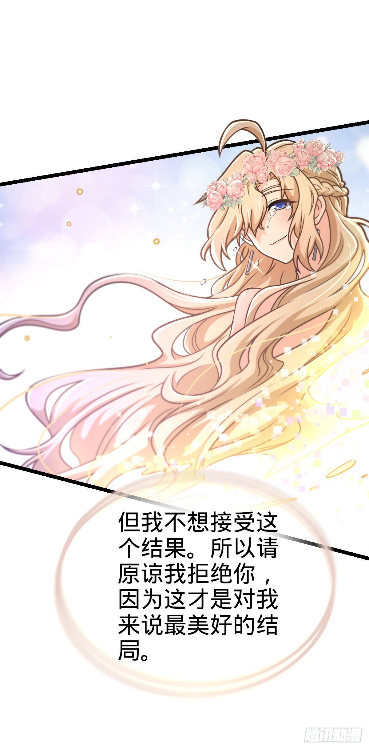 大王饶命第二季动漫在线观看完整版免费漫画,378 世界树1图