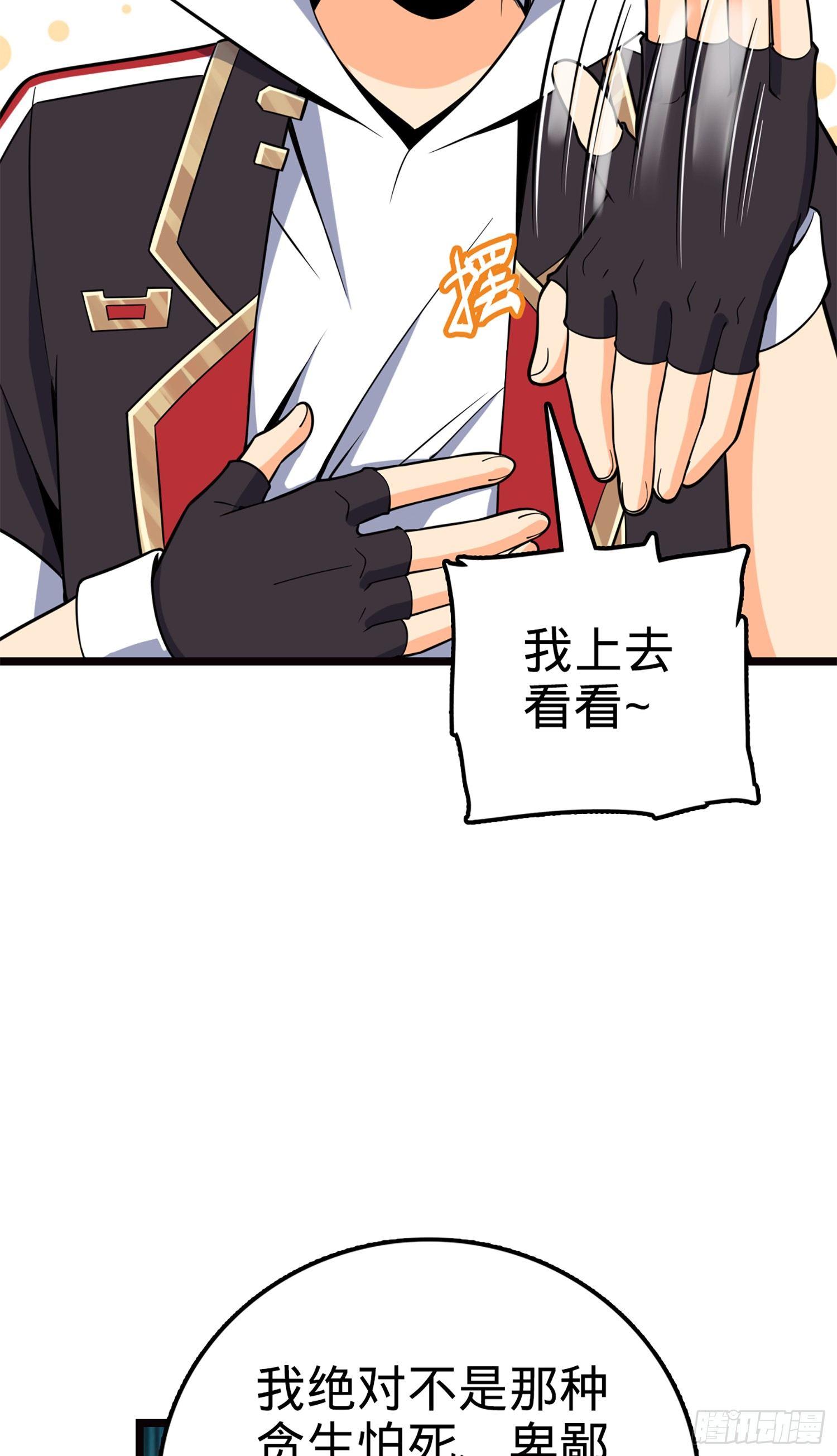 大王饶命漫画,75 啊，蛀牙~2图
