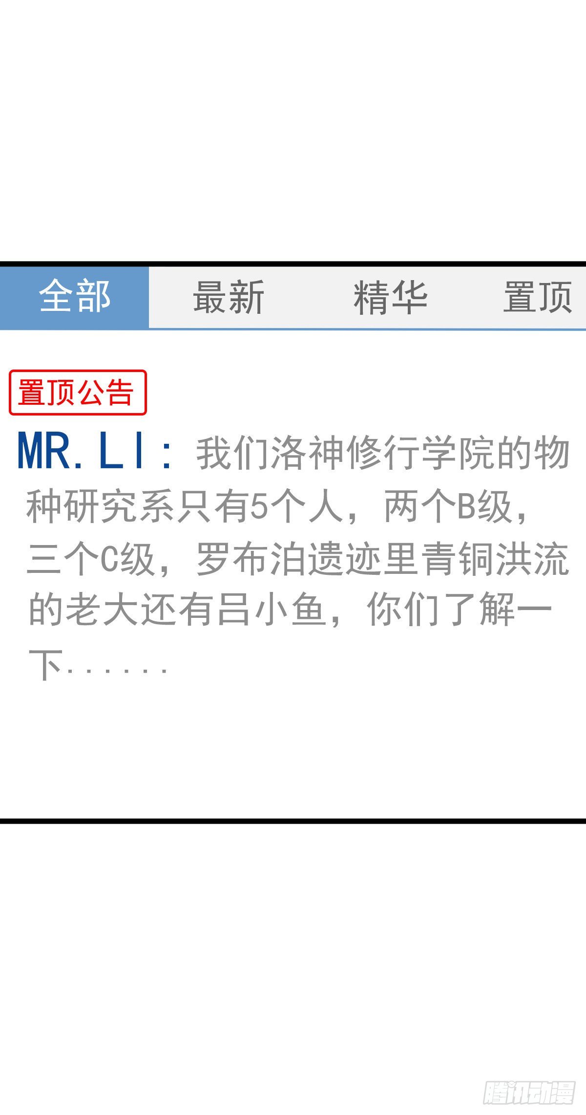 大王饶命第二季动漫在线观看完整版免费漫画,424 克制吕树的人1图