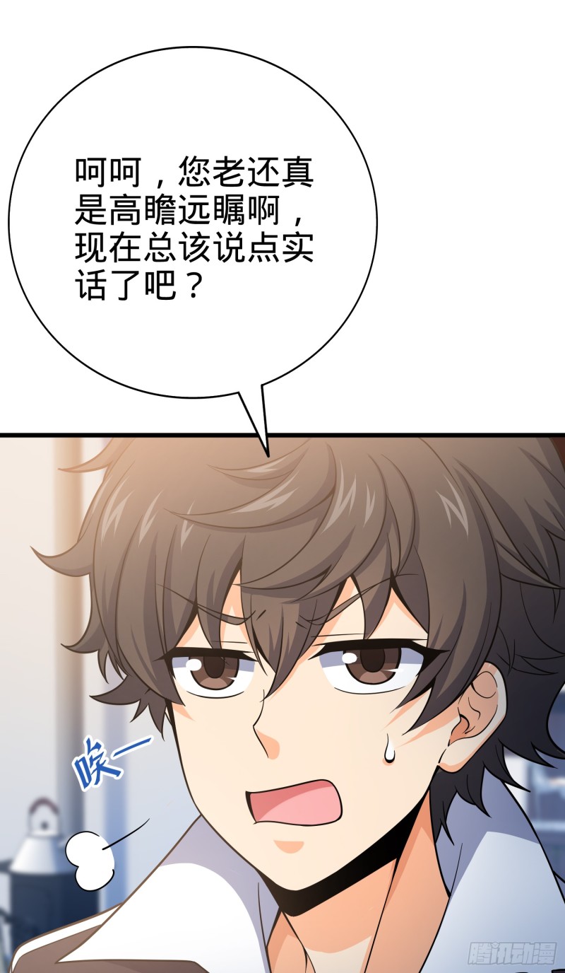 大王饶命第二季动漫在线观看完整版免费漫画,101 本派最坑师父1图