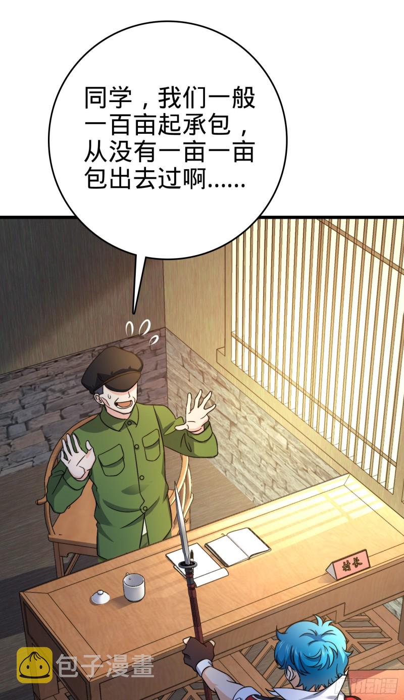 大王饶命漫画免费观看全部漫画,110 承包2图