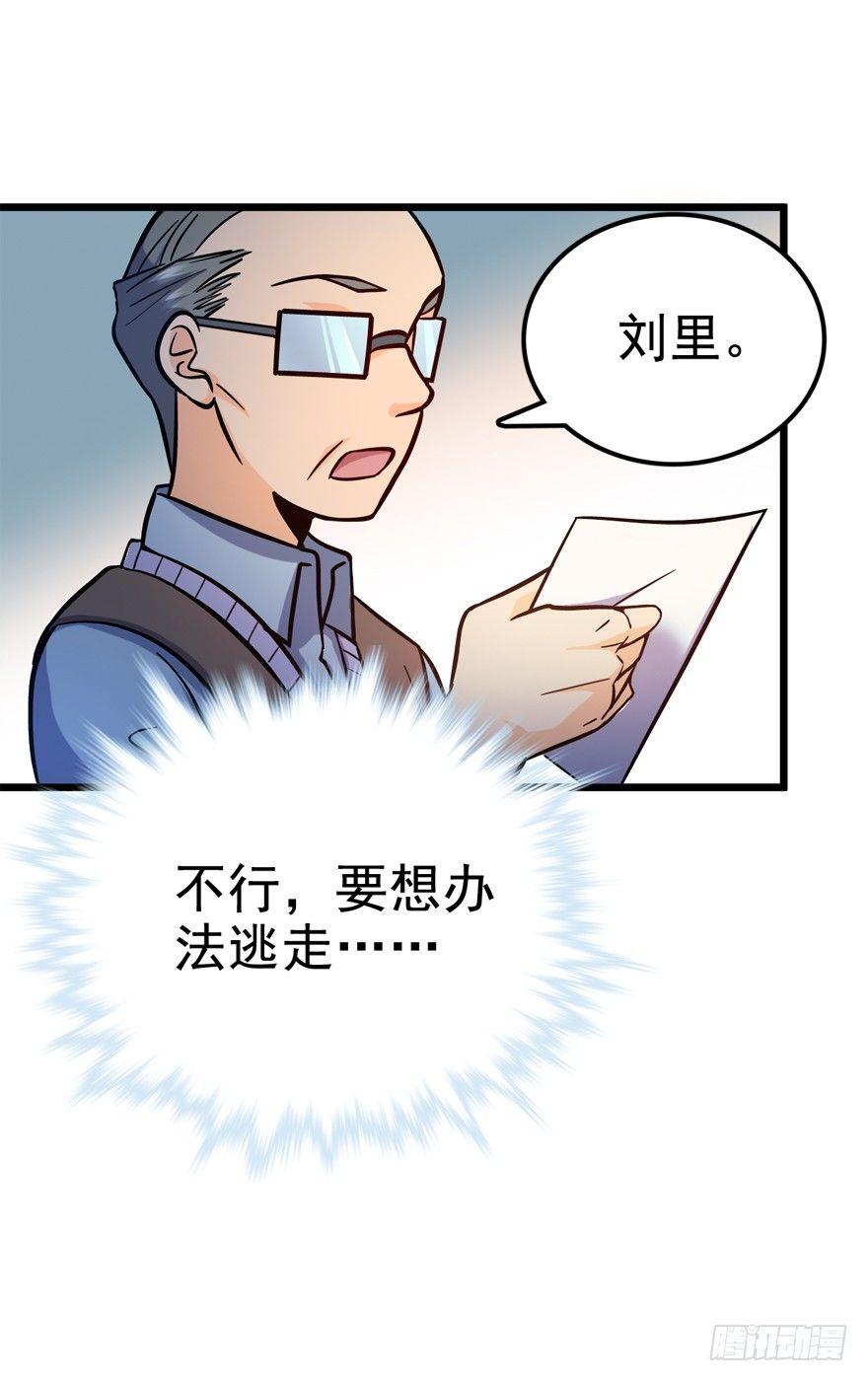 大王饶命第二季动漫在线观看完整版免费漫画,08 突如其来的抽血2图