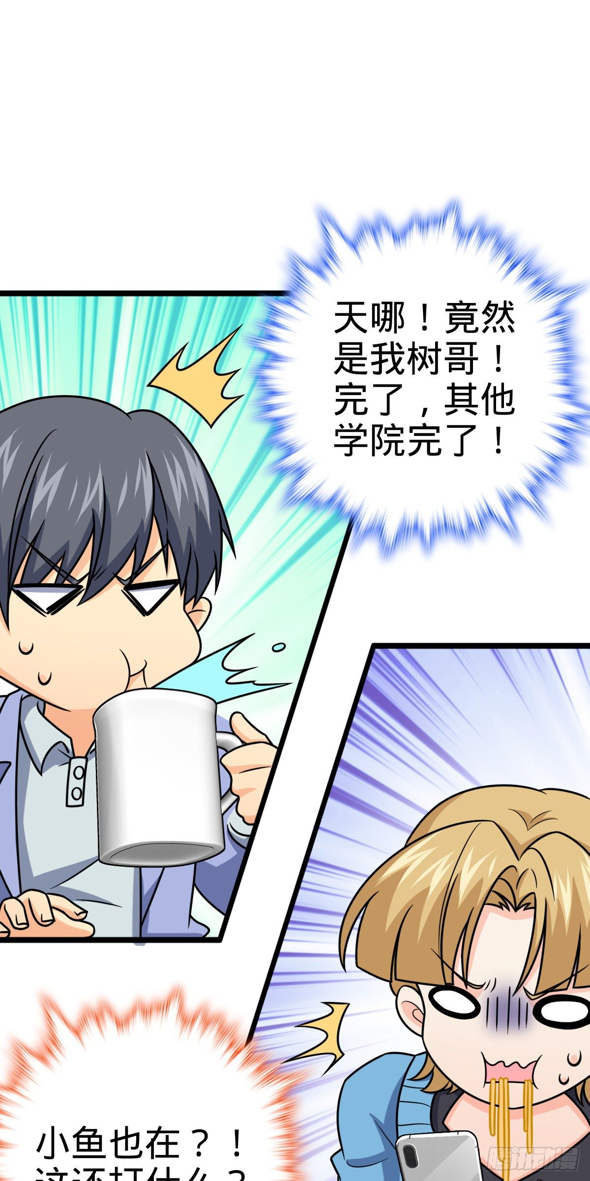 大王饶命第二季动漫在线观看完整版免费漫画,424 克制吕树的人2图