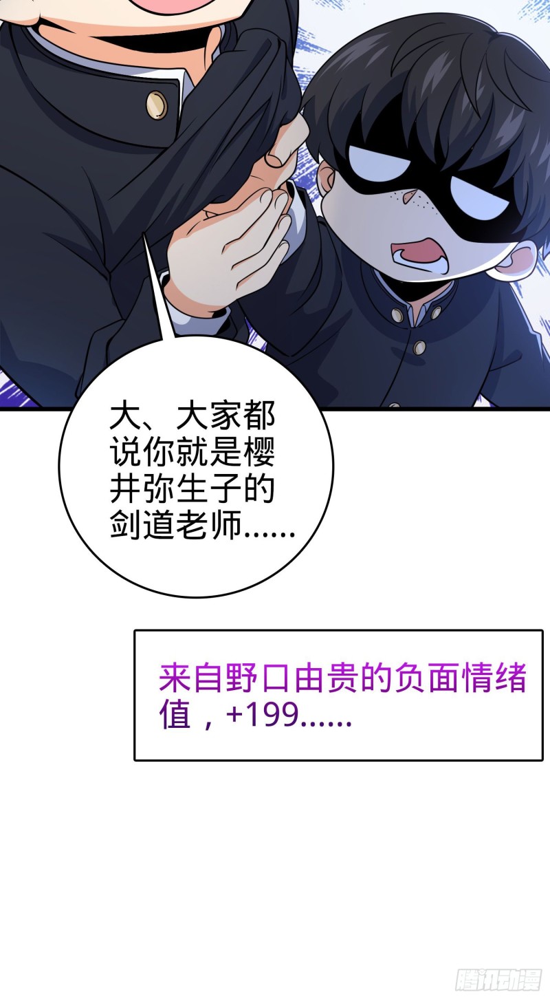 大王饶命第二季动漫在线观看完整版免费漫画,222 转校生樱井同学1图