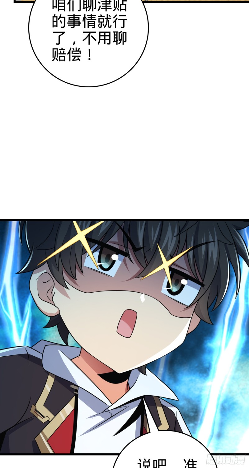 大王饶命第二季动漫在线观看完整版免费漫画,211 钜额财产1图