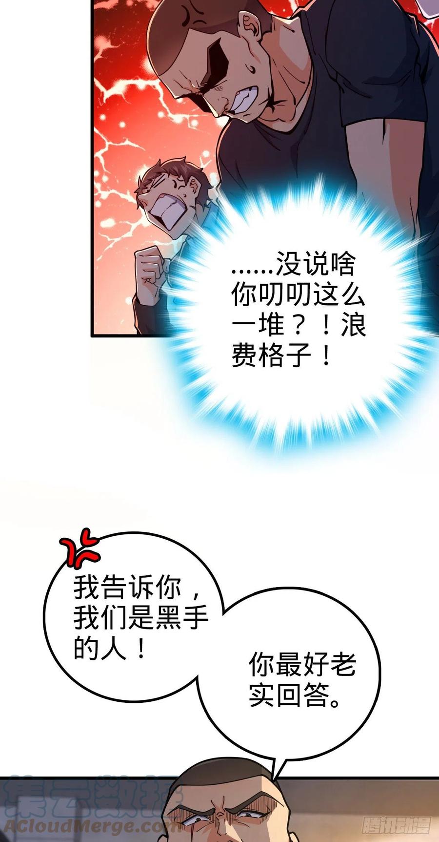 大王饶命第二季动漫在线观看完整版免费漫画,357 压力1图