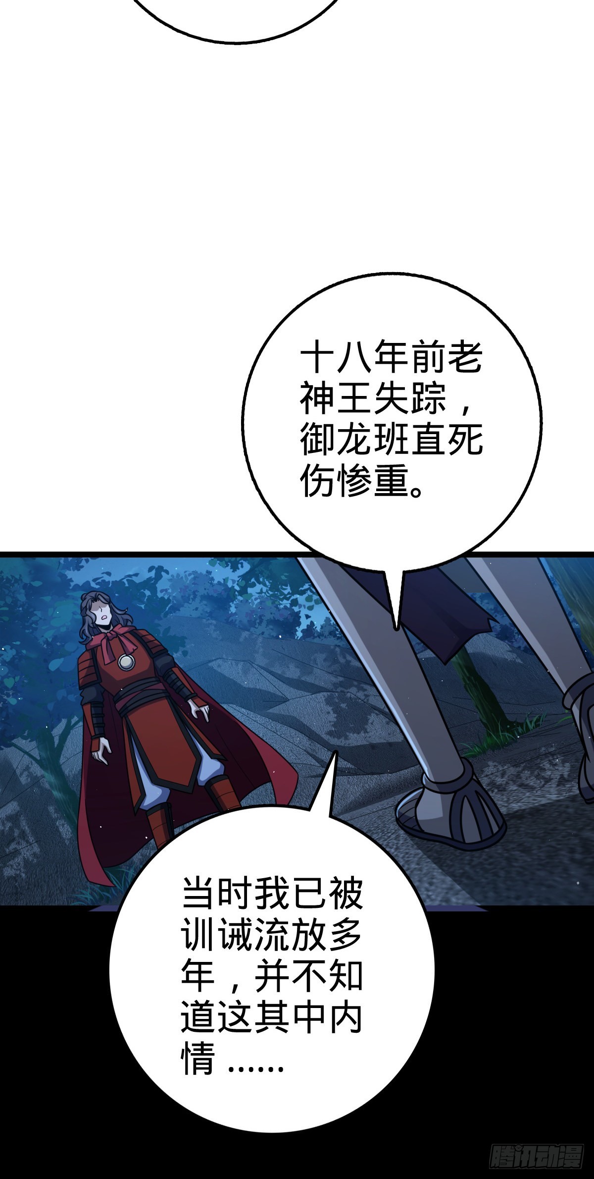 大王饶命第二季动漫在线观看完整版免费漫画,516 潜龙在渊1图