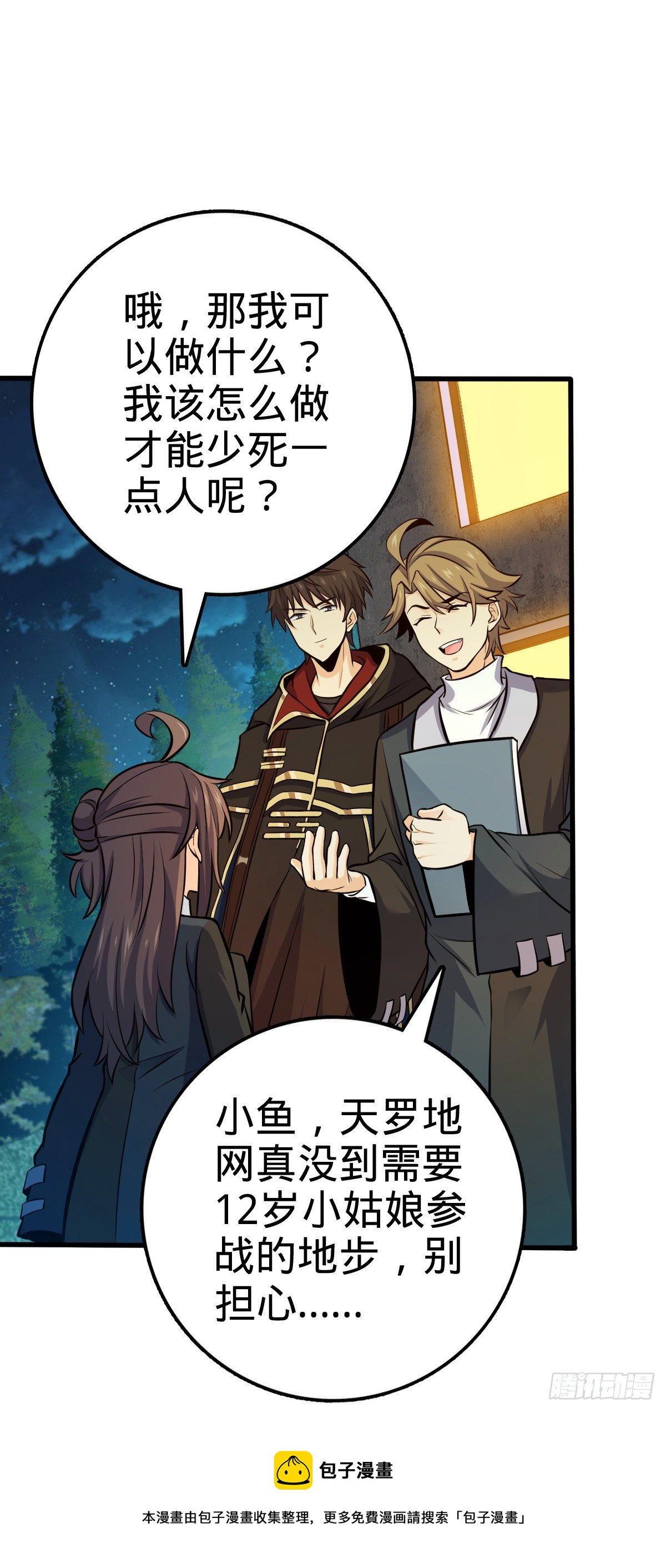 大王饶命第二季动漫在线观看完整版免费漫画,471 来自A级的追杀1图
