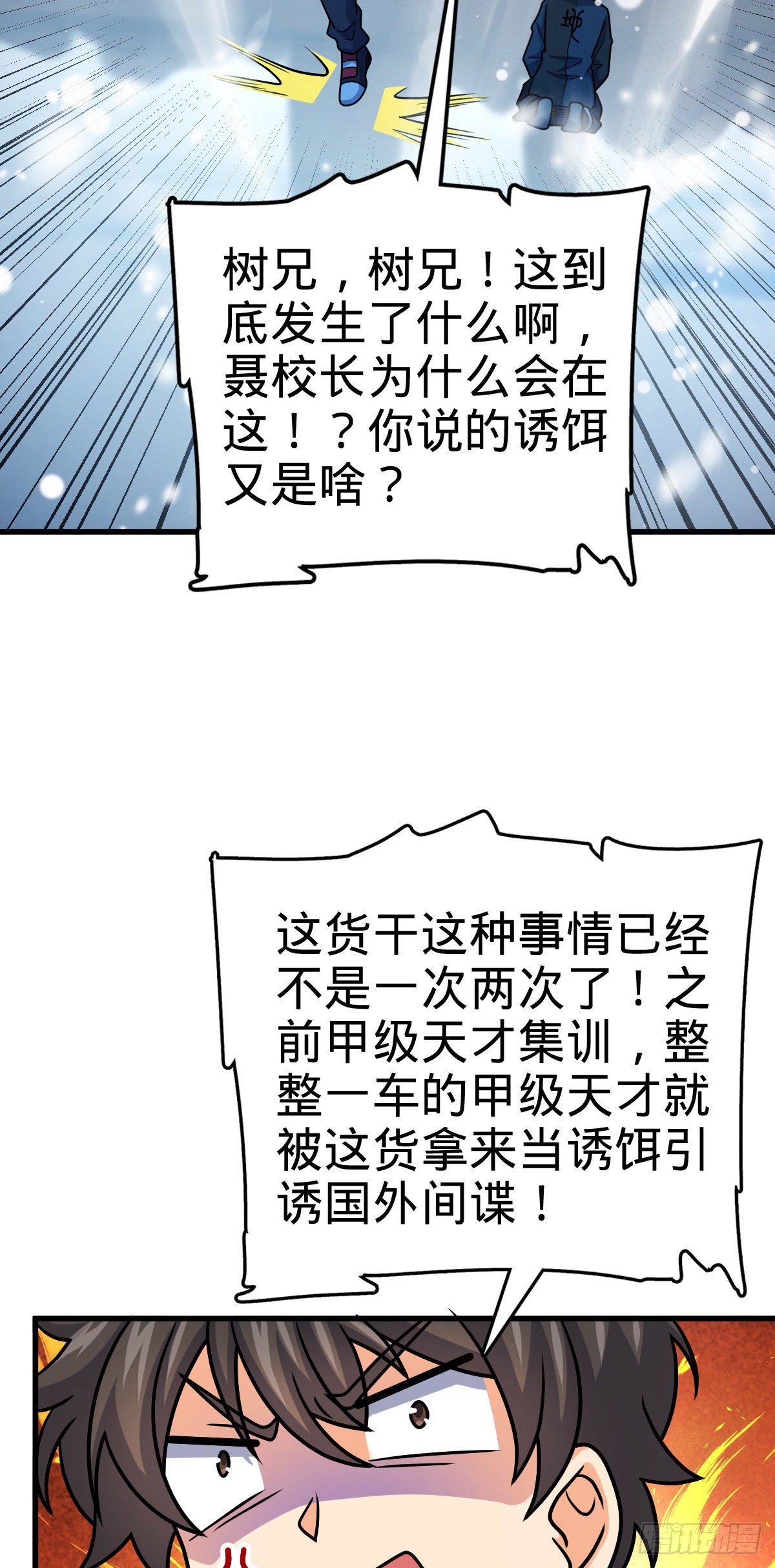 大王饶命第二季动漫在线观看完整版免费漫画,406 斩山1图
