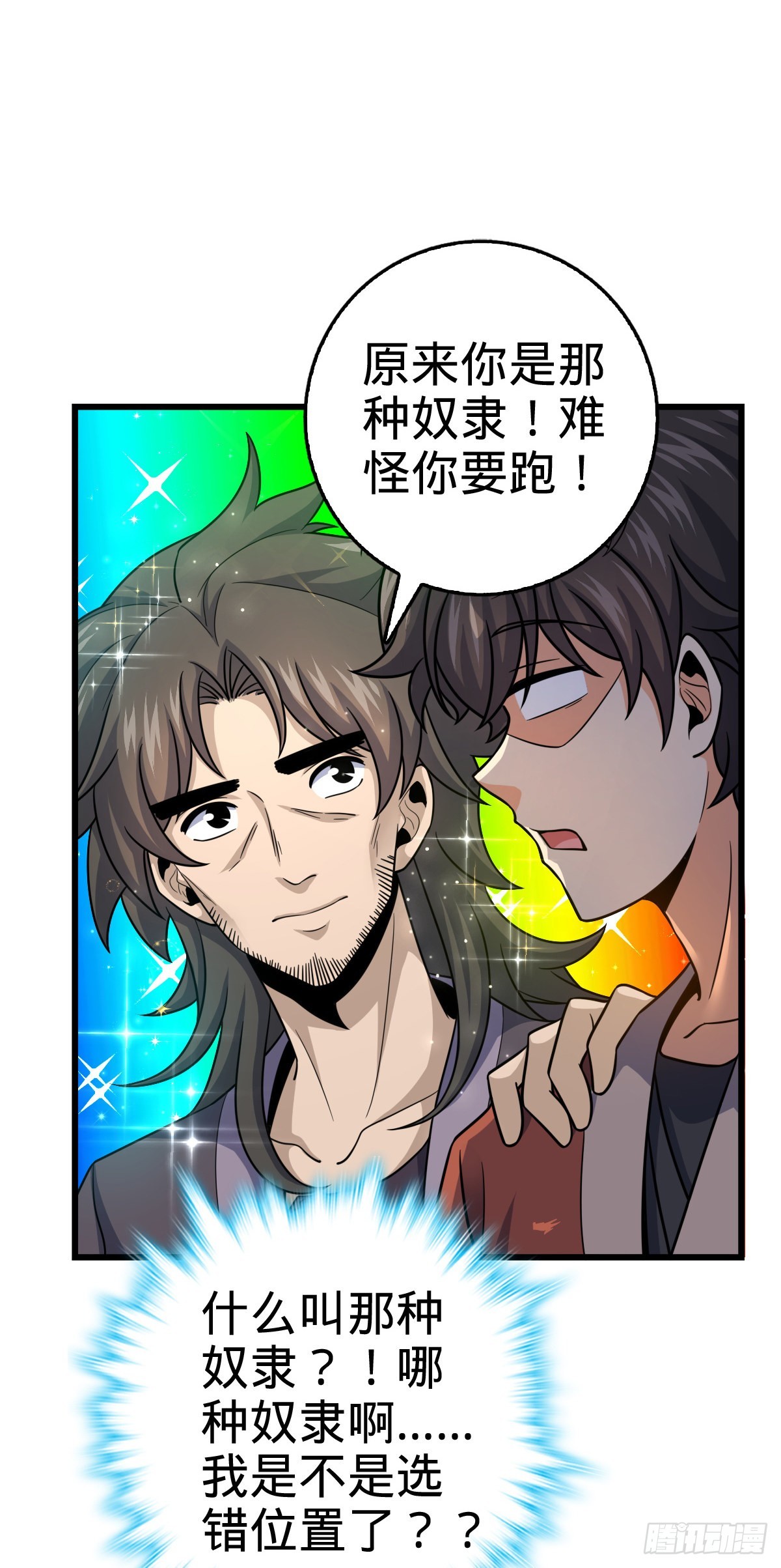大王饶命第二季动漫在线观看完整版免费漫画,497 奴隶印记1图