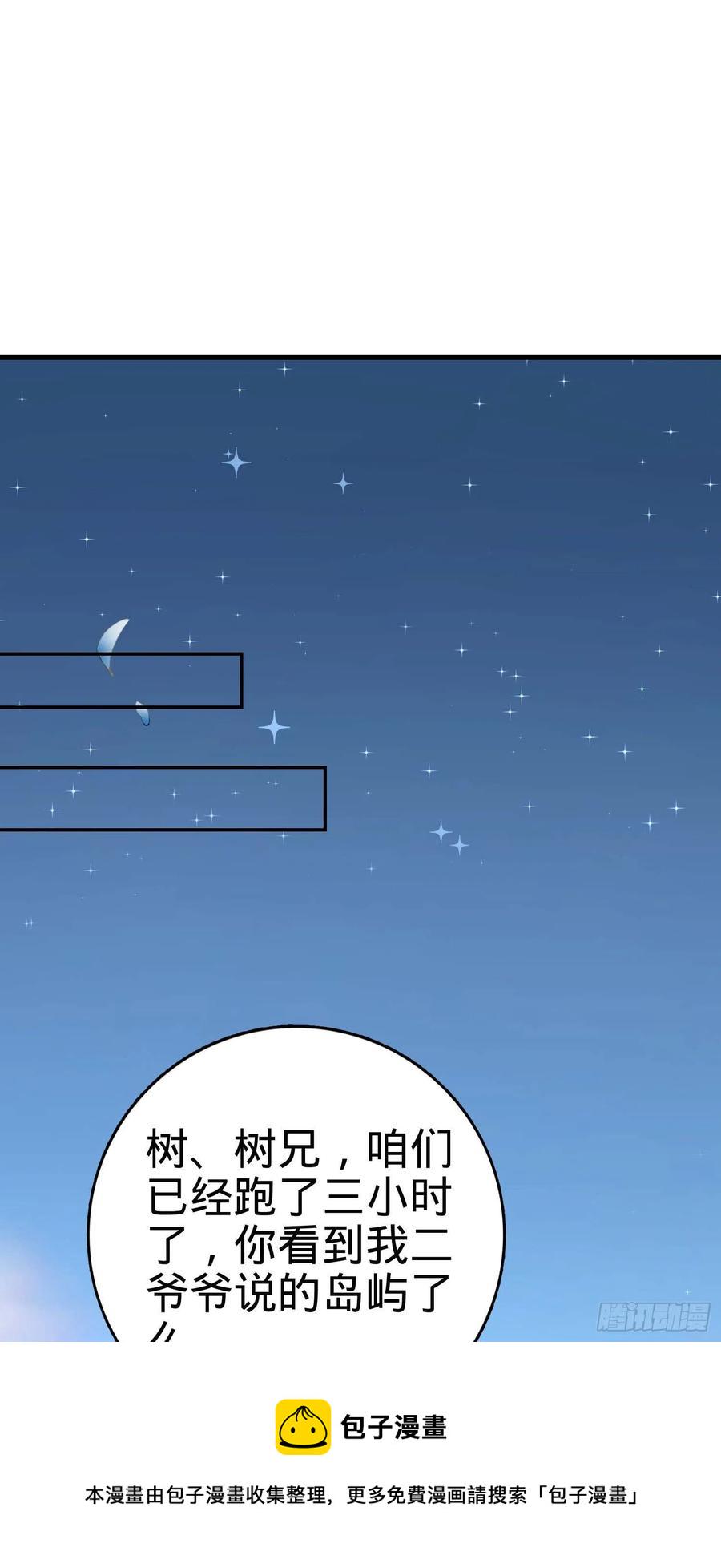 大王饶命第二季在线观看全集免费漫画,301 百分百异能2图