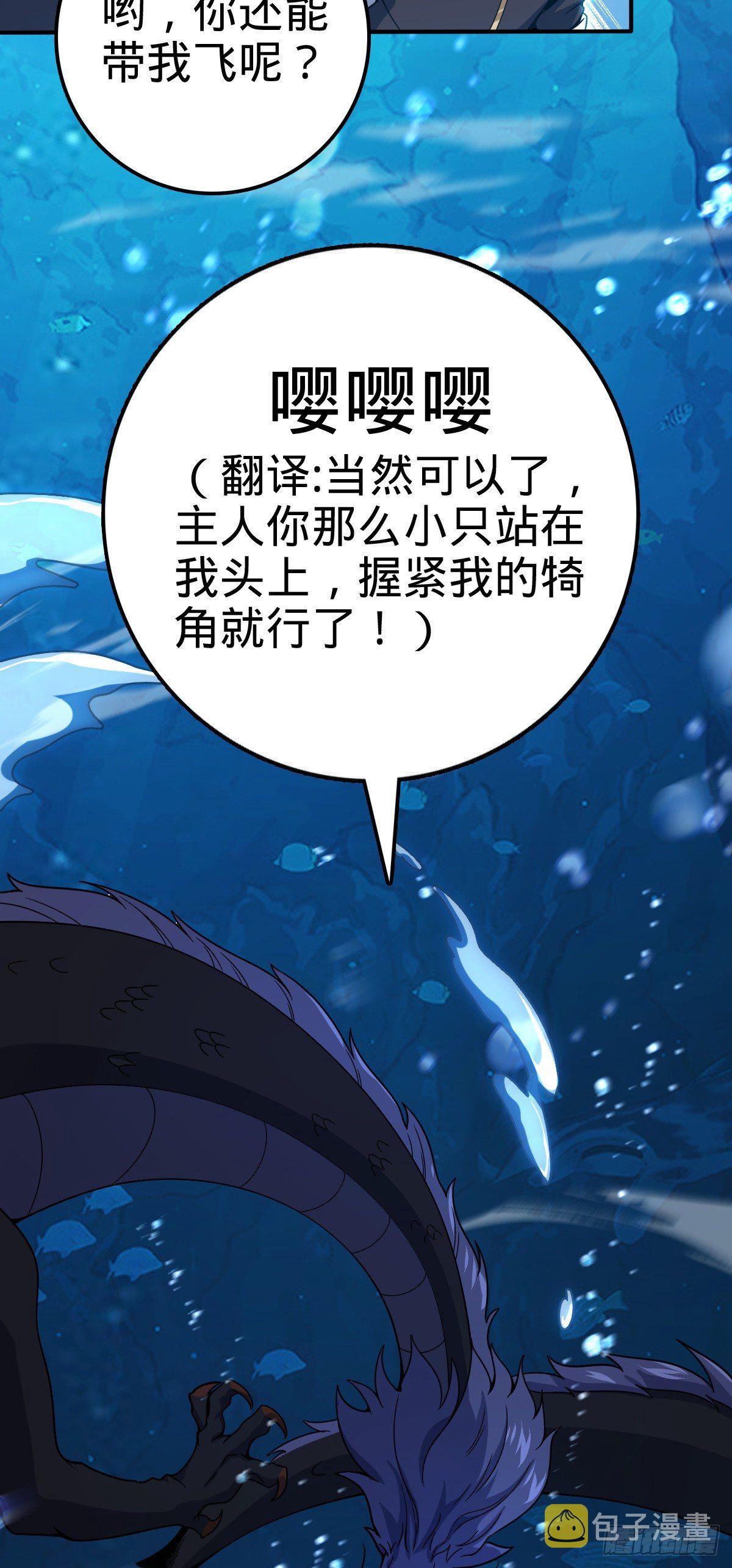 大王饶命第二季动漫在线观看完整版免费漫画,473 吕树闹海2图